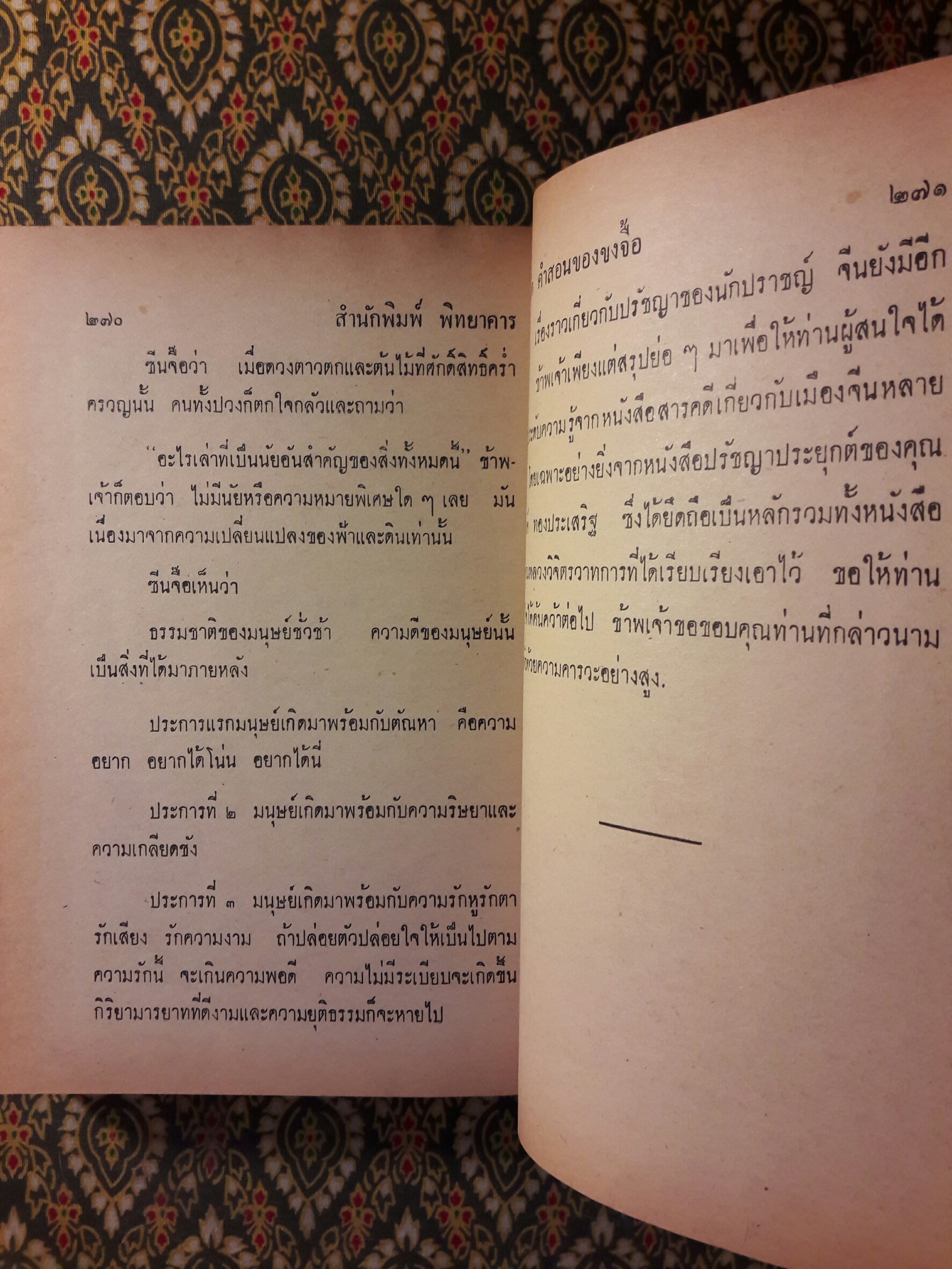 ภาษิต คำสอนของขงจื้อ