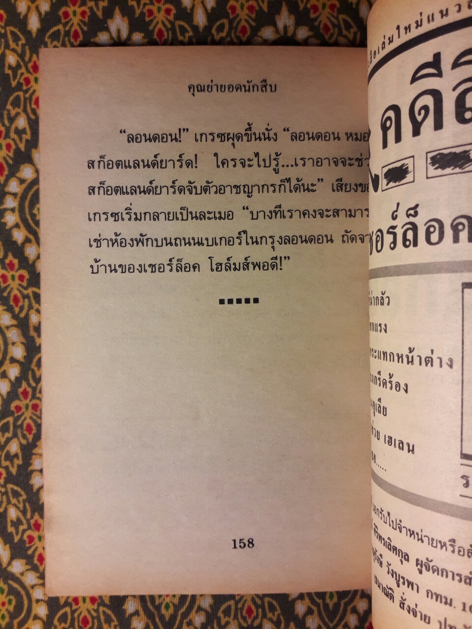 รวมเรื่องสืบสวน 4 คดีลึกลับ