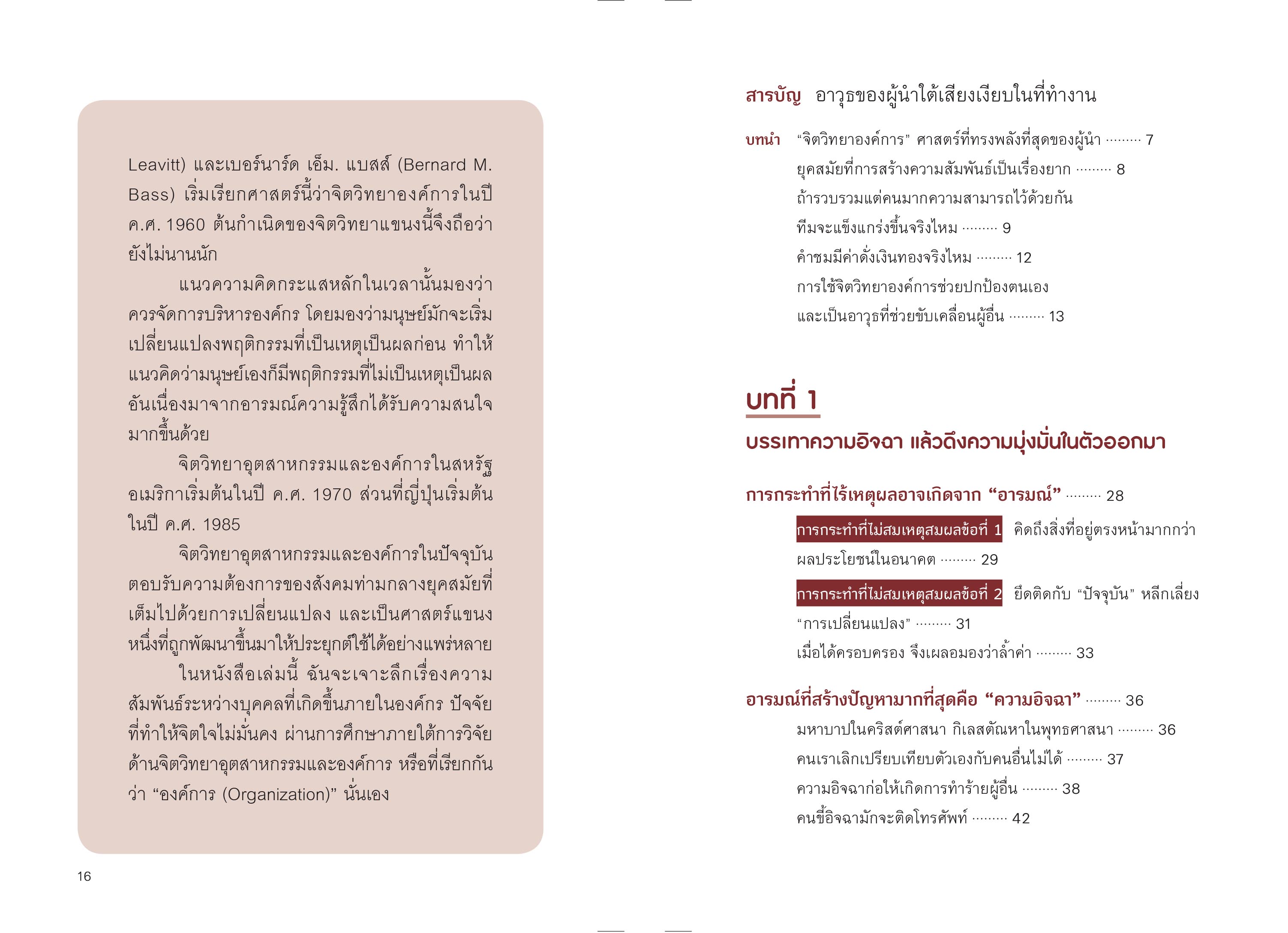 NANMEEBOOKS หนังสือ อาวุธของผู้นำใต้เสียงเงียบในที่ทำงาน nami