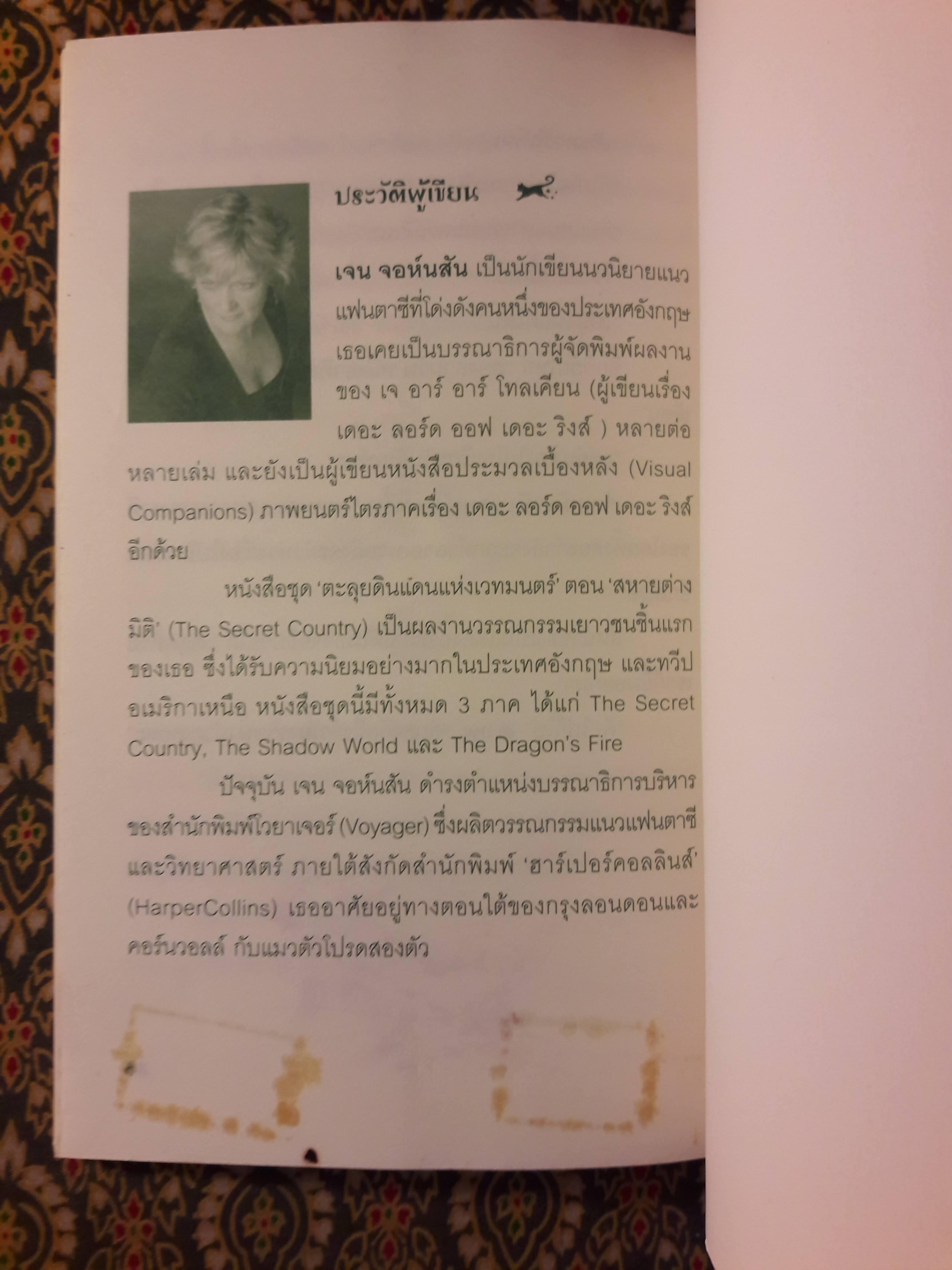 ชุด ตะลุยดินแดนแห่งเวทมนตร์ ตอนสหายต่างมิติ เล่ม 1