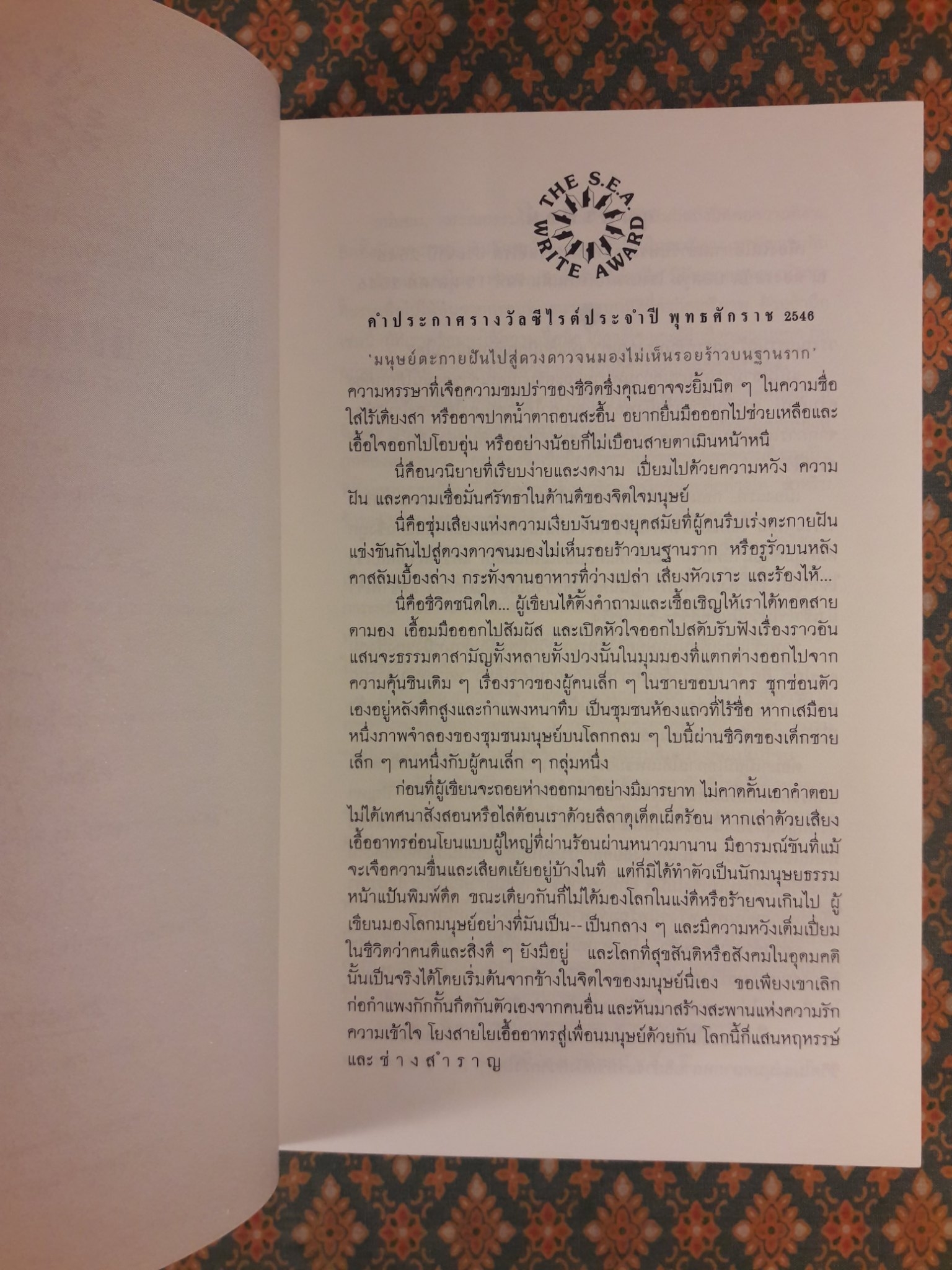 ช่างสำราญ “หนังสือรางวัลซีไรต์”
