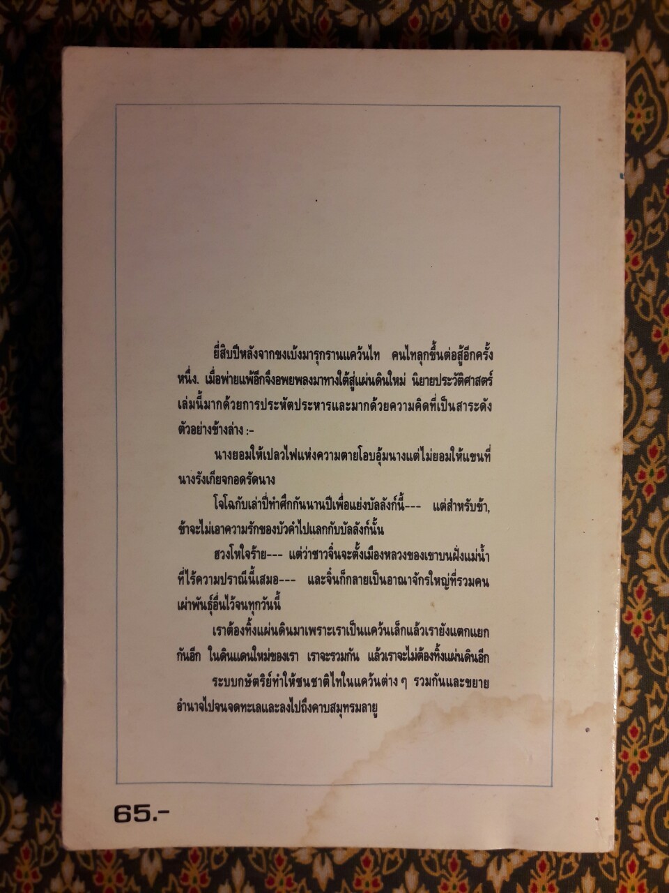 สู่แผ่นดินใหม่