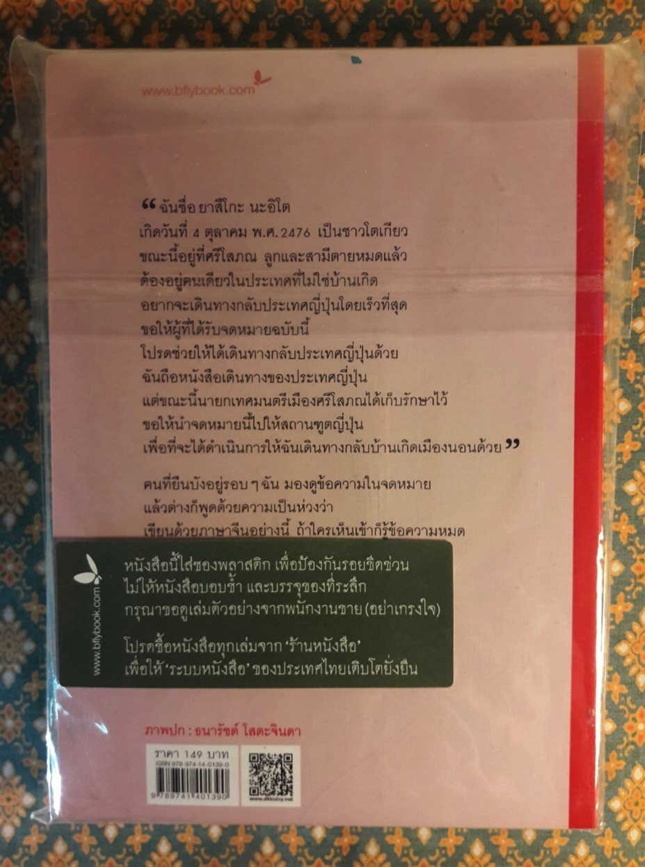 4 ปี นรกในเขมร “พร้อมที่คั่น”