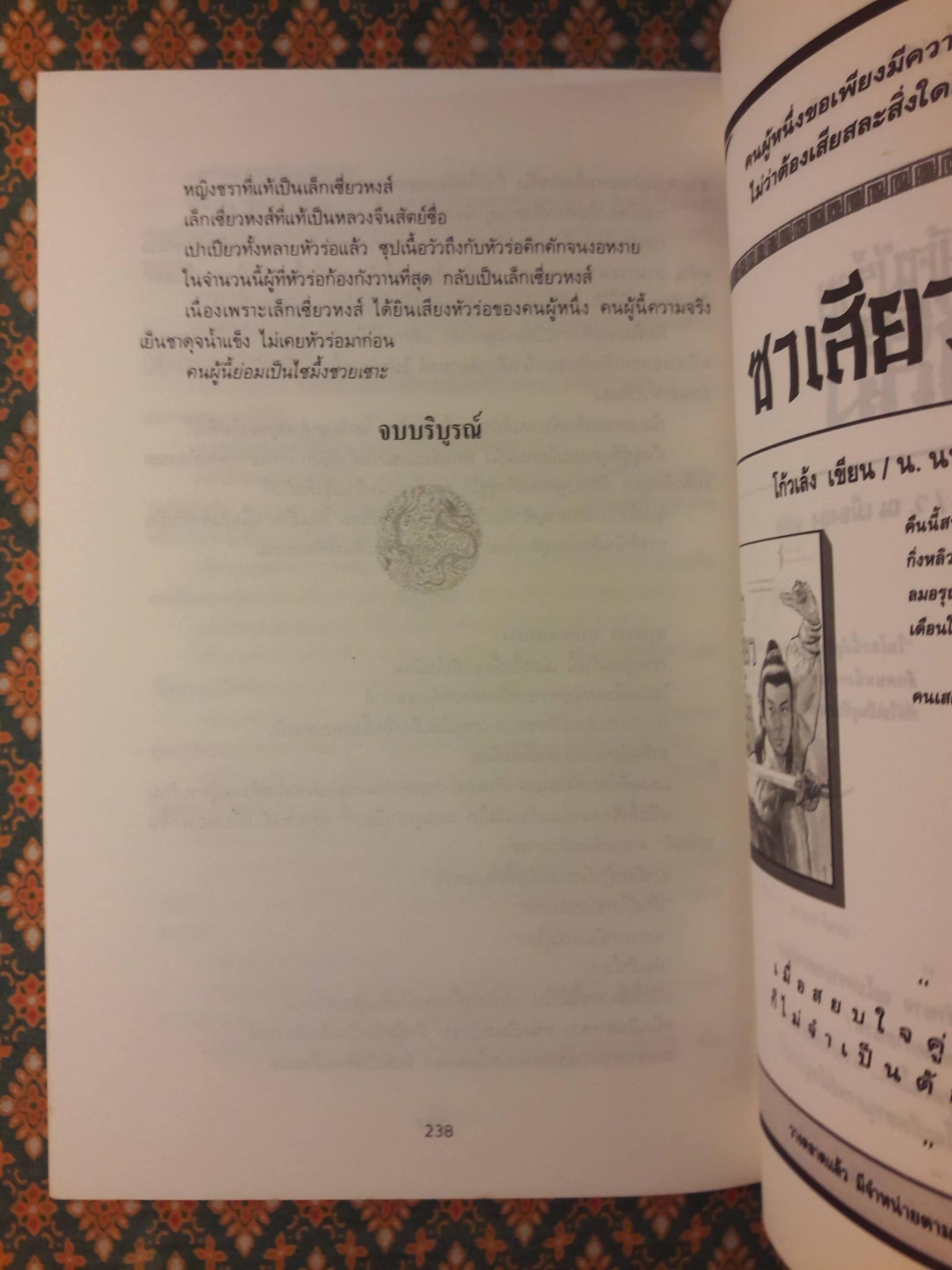 กระบี่พิโรธ