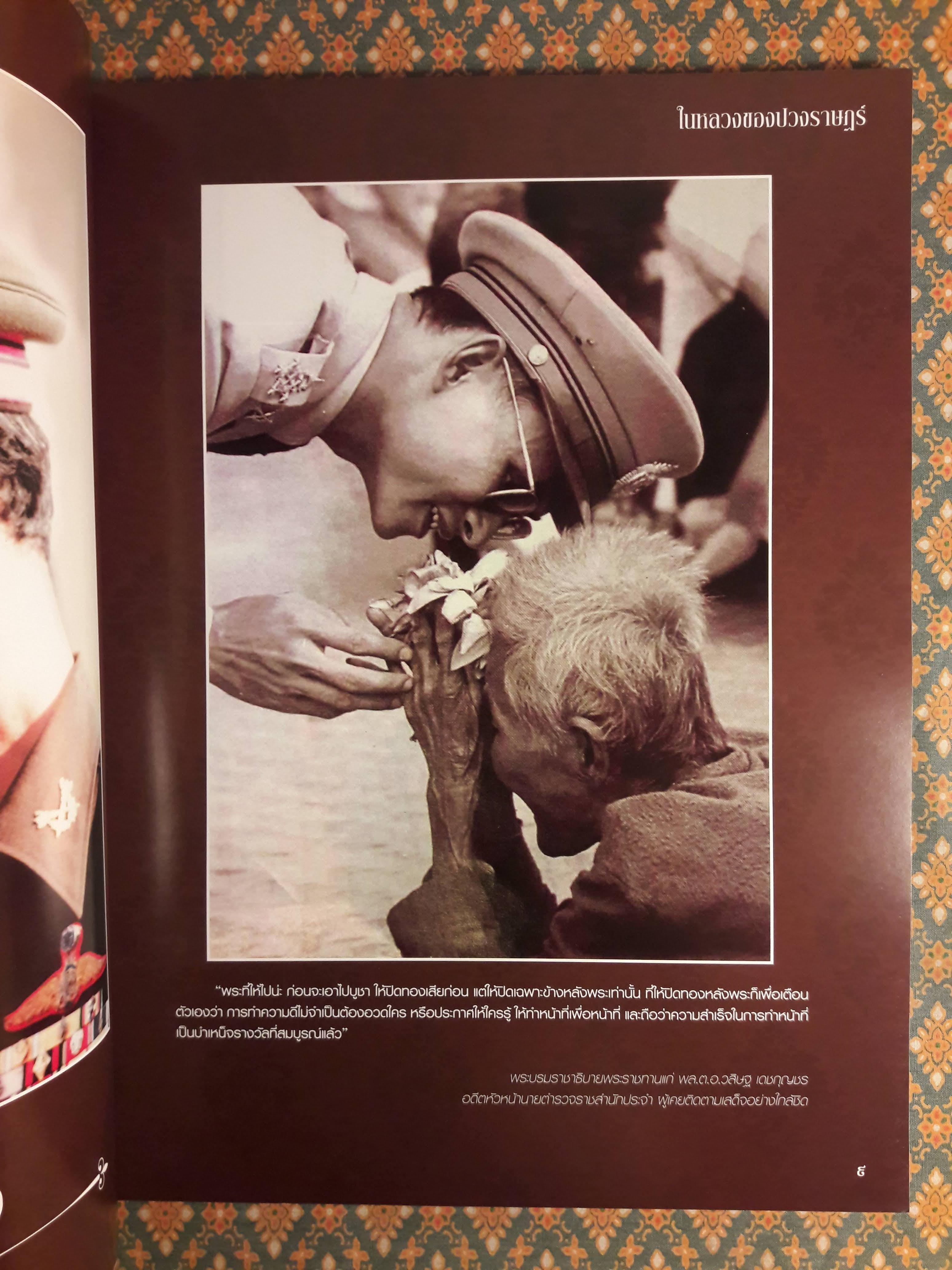 ในหลวงของปวงราษฎร์ BHUMIBOL THE GREAT