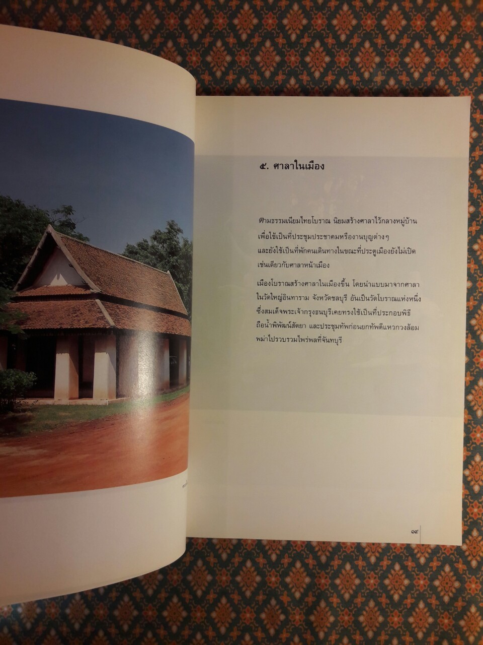 นำเที่ยวเมืองโบราณ