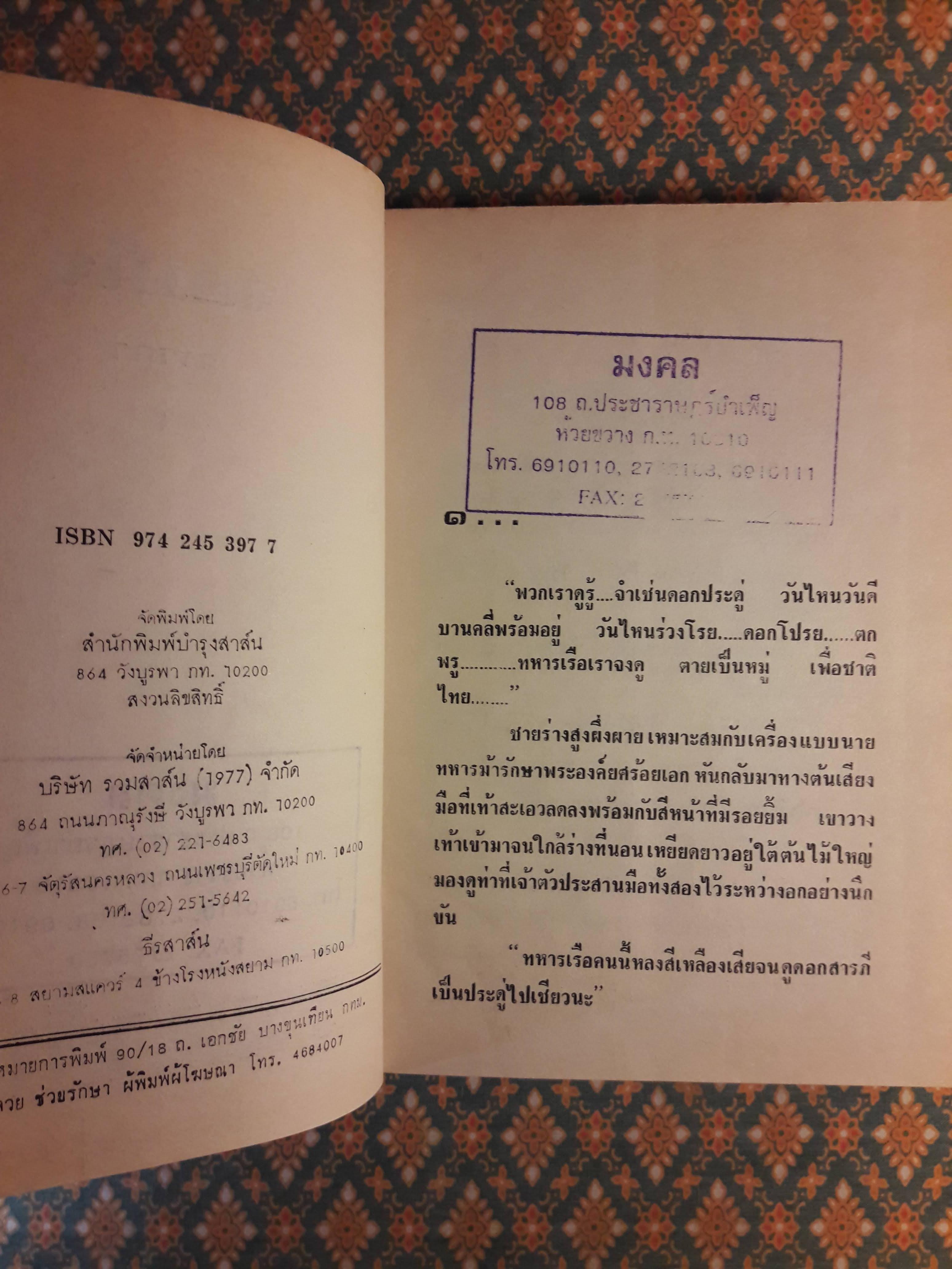 จอมใจ (2 เล่มจบ)