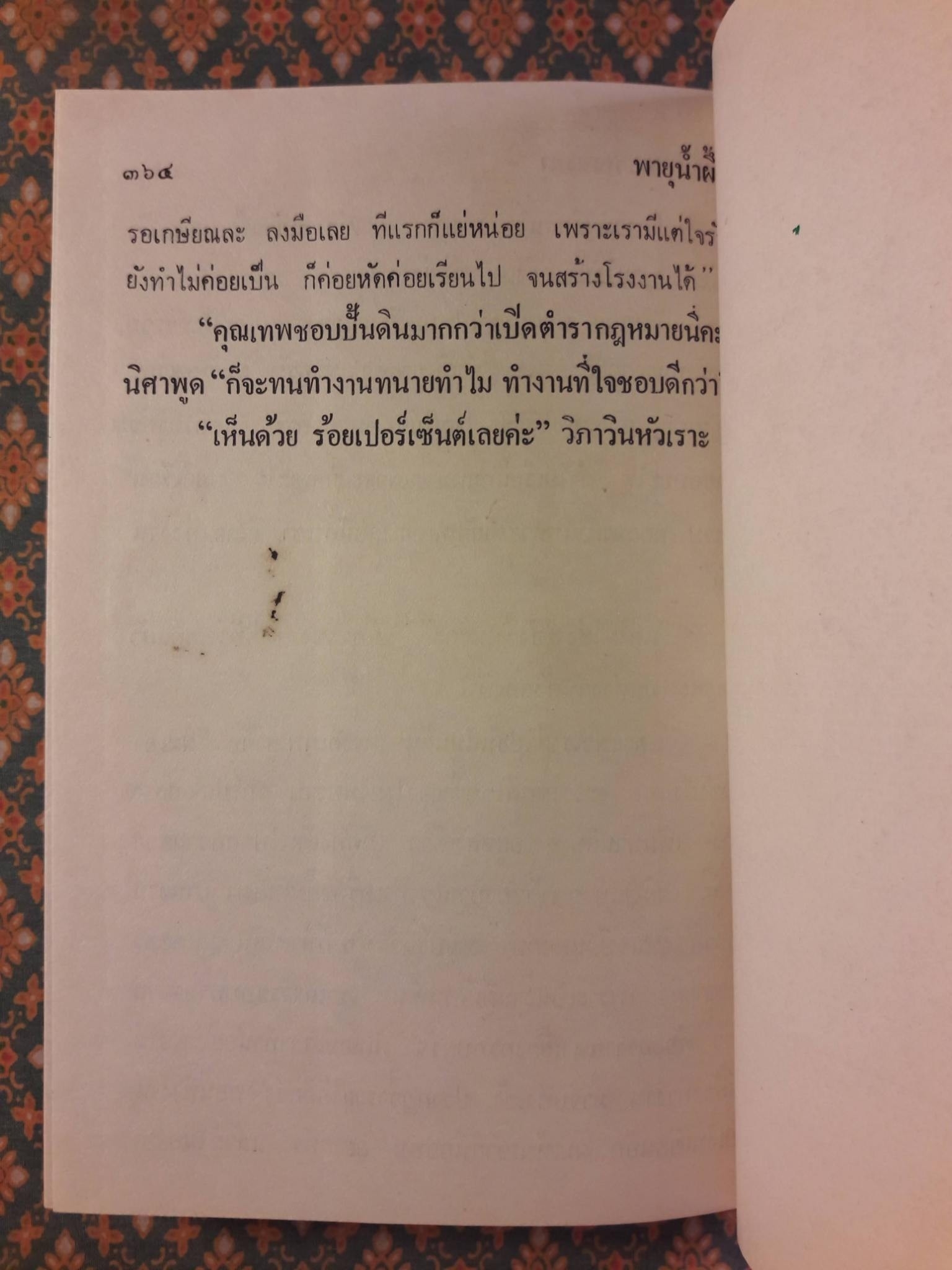 พายุน้ำผึ้ง (2 เล่มจบ)