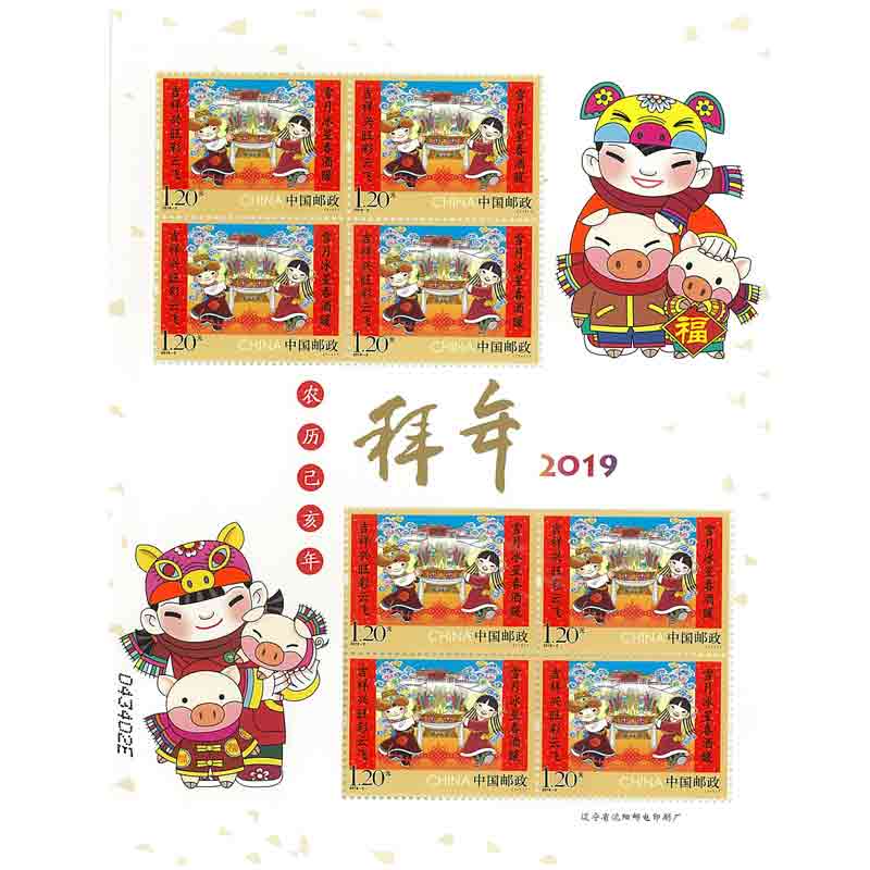 China Stamp, 2019 Greeting Chinese New Year Pack