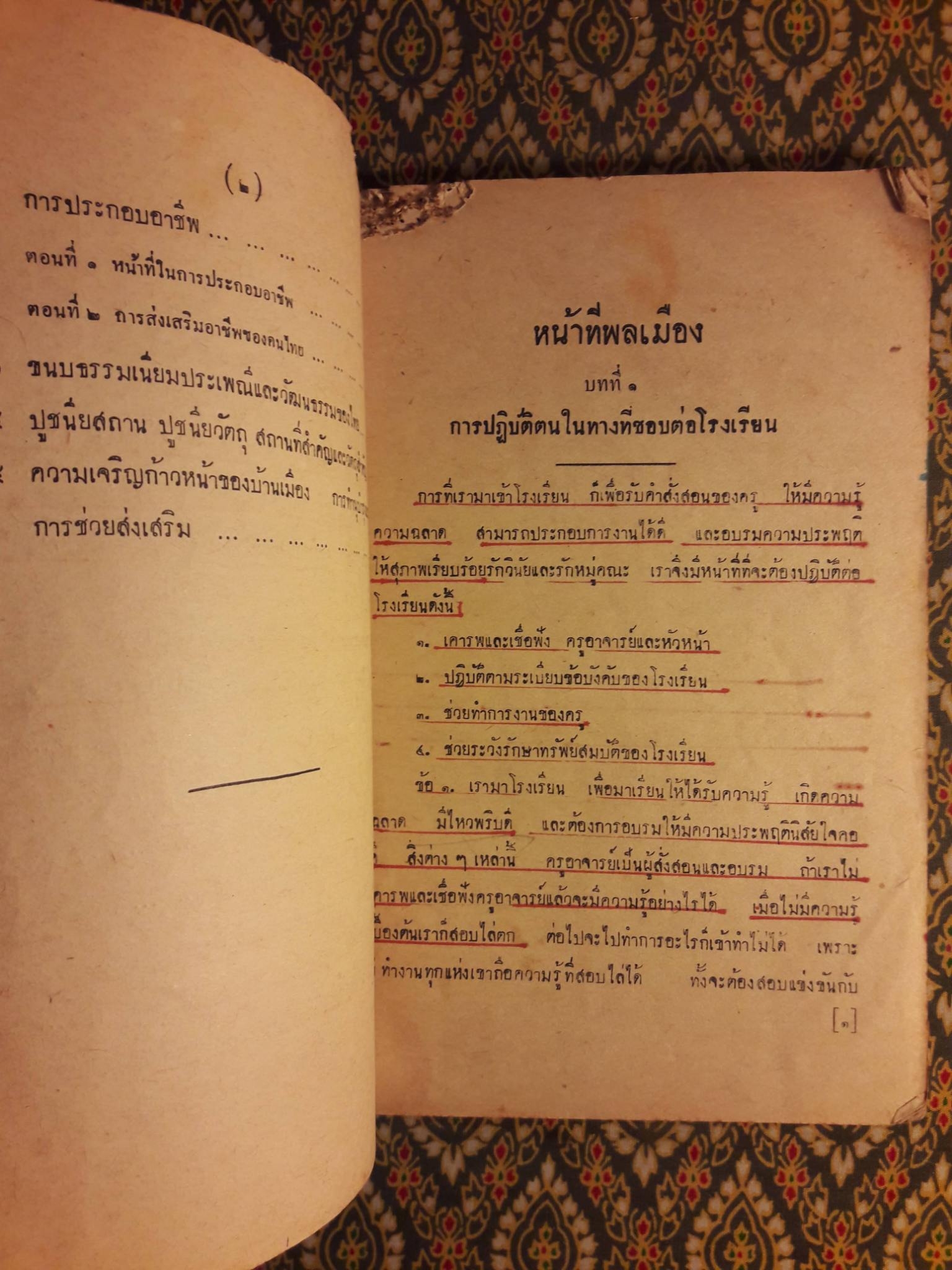 หน้าที่พลเมือง ชั้นมัธยมปีที่ 1 - 3 "สินค้ามีตำหนิ"