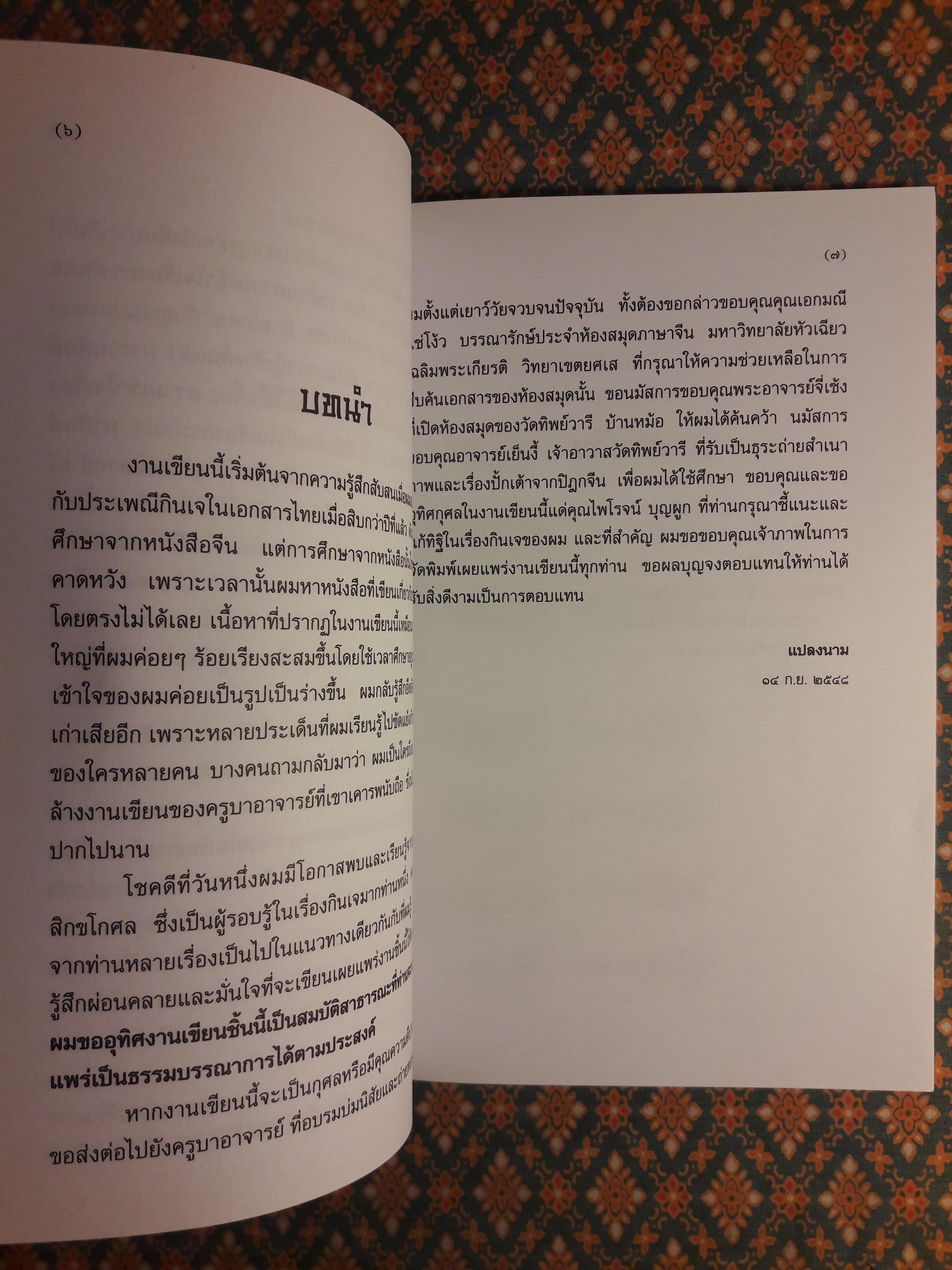 ความเข้าใจเรื่องการกินเจ
