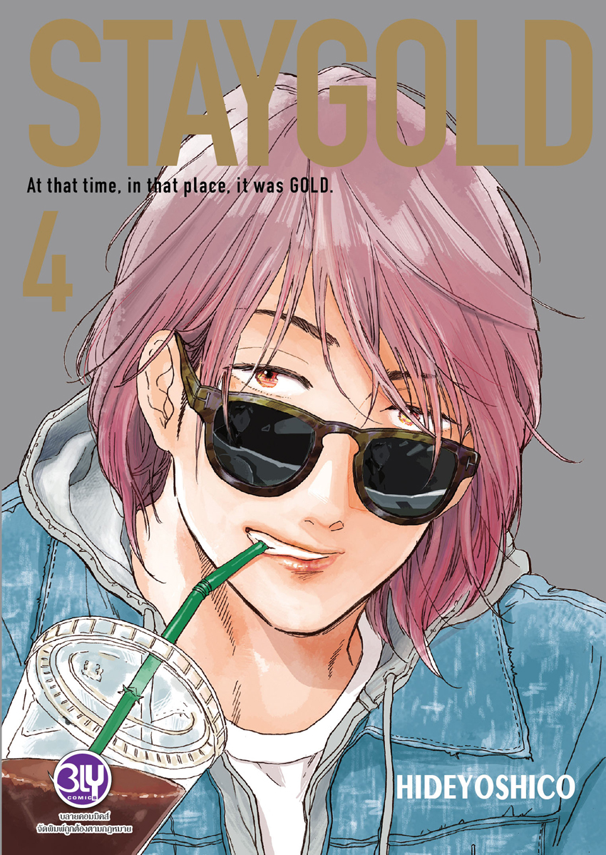 หนังสือการ์ตูน BLY เรื่อง STAYGOLD ฉบับปรับปรุงใหม่ เล่ม 4