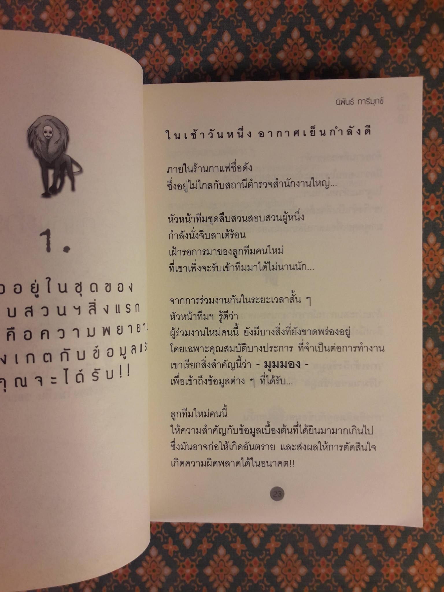 หักมุม 1.0