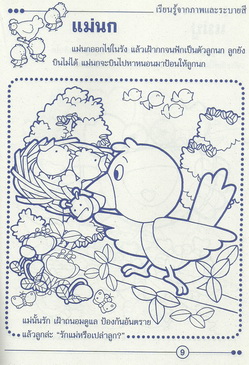 แม่รักลูก ลูกรักแม่