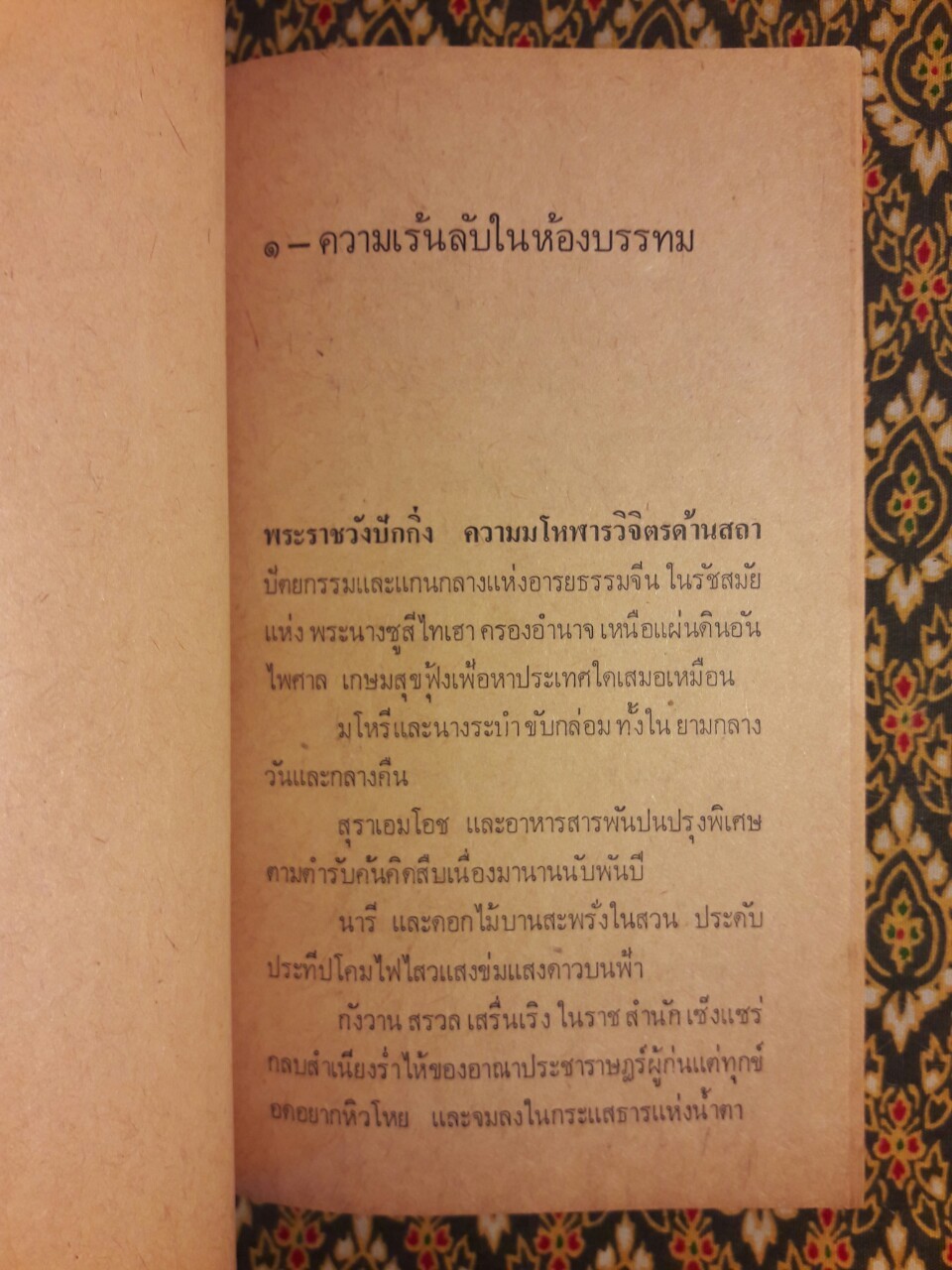 ซูสีไทเฮา ฉบับคอมพิวเตอร์