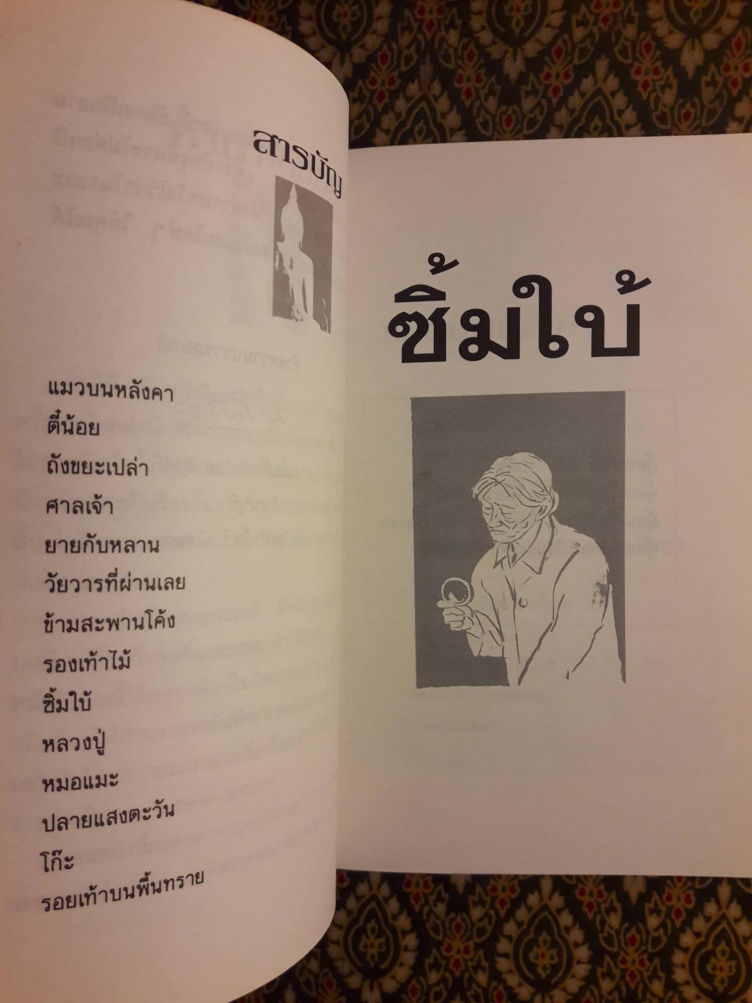 ซิ้มใบ้ (นักเขียนรางวัลซีไรต์)