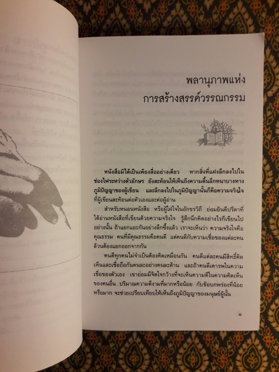 พลานุภาพแห่งวรรณกรรม