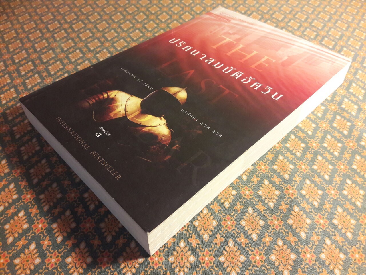 ปริศนาสมบัติอัศวิน (The Last templar)