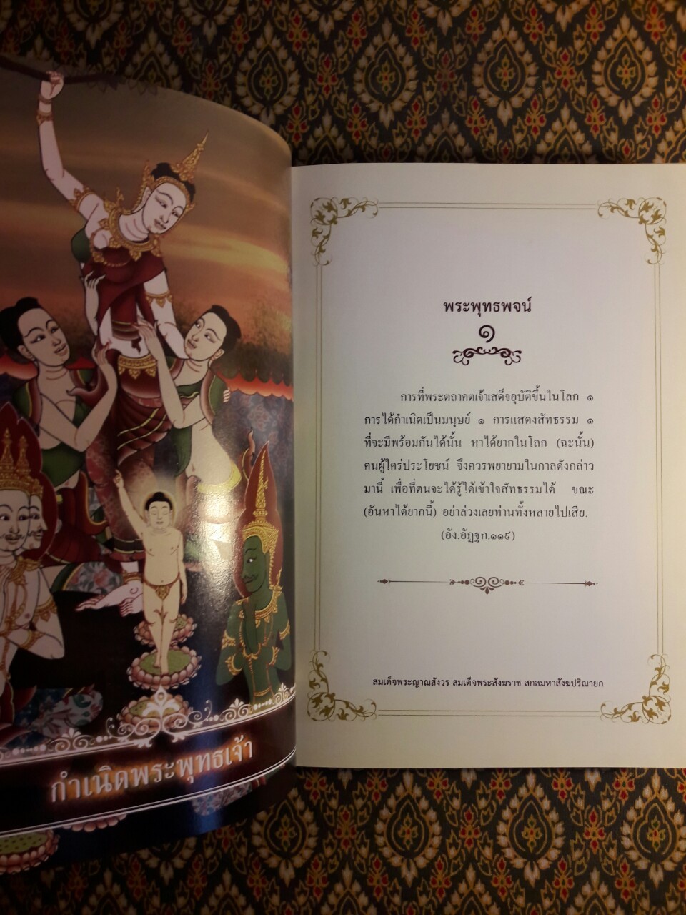 พระโอวาท ภาคบทพระพุทธพจน์