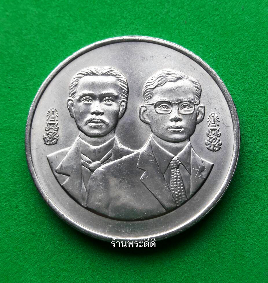 เหรียญ 20 บาท ครบ 120 ปี กระทรวงการต่างประเทศ