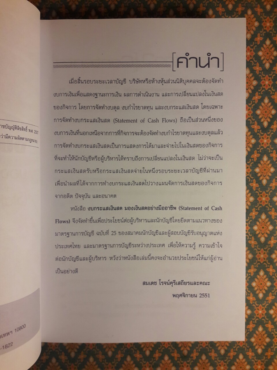 งบกระแสเงินสด มองเงินสดอย่างมืออาชีพ Statement of Cash Flows