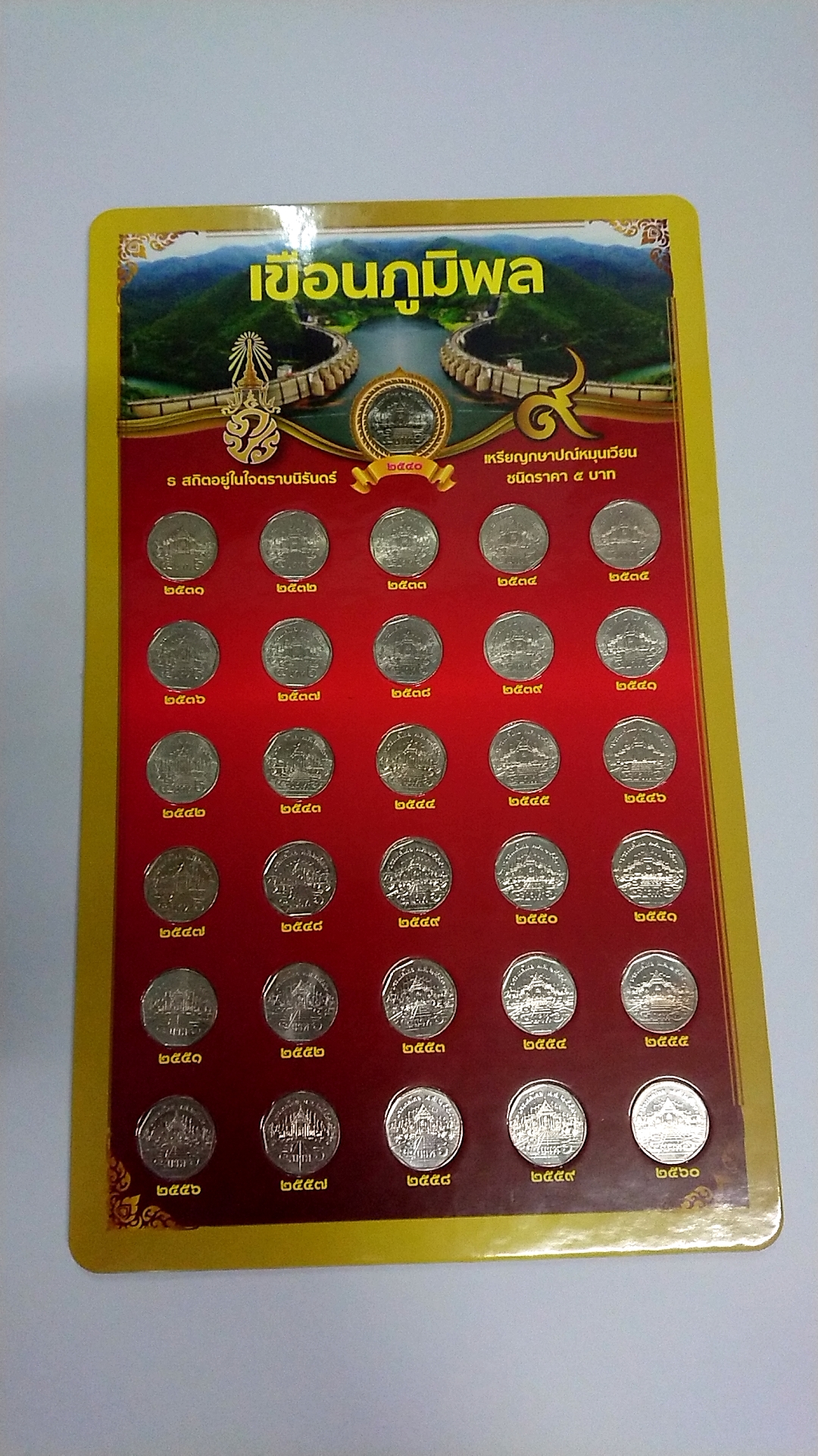 เหรียญ 5 บาท หมุนเวียนครบชุด ( ไม่ผ่านใช้) พ.ศ.31-60 (เว้น 46 ผ่านใช้สวย ใม่มี ปี 40) รัชการที่9 พร้อมแผง