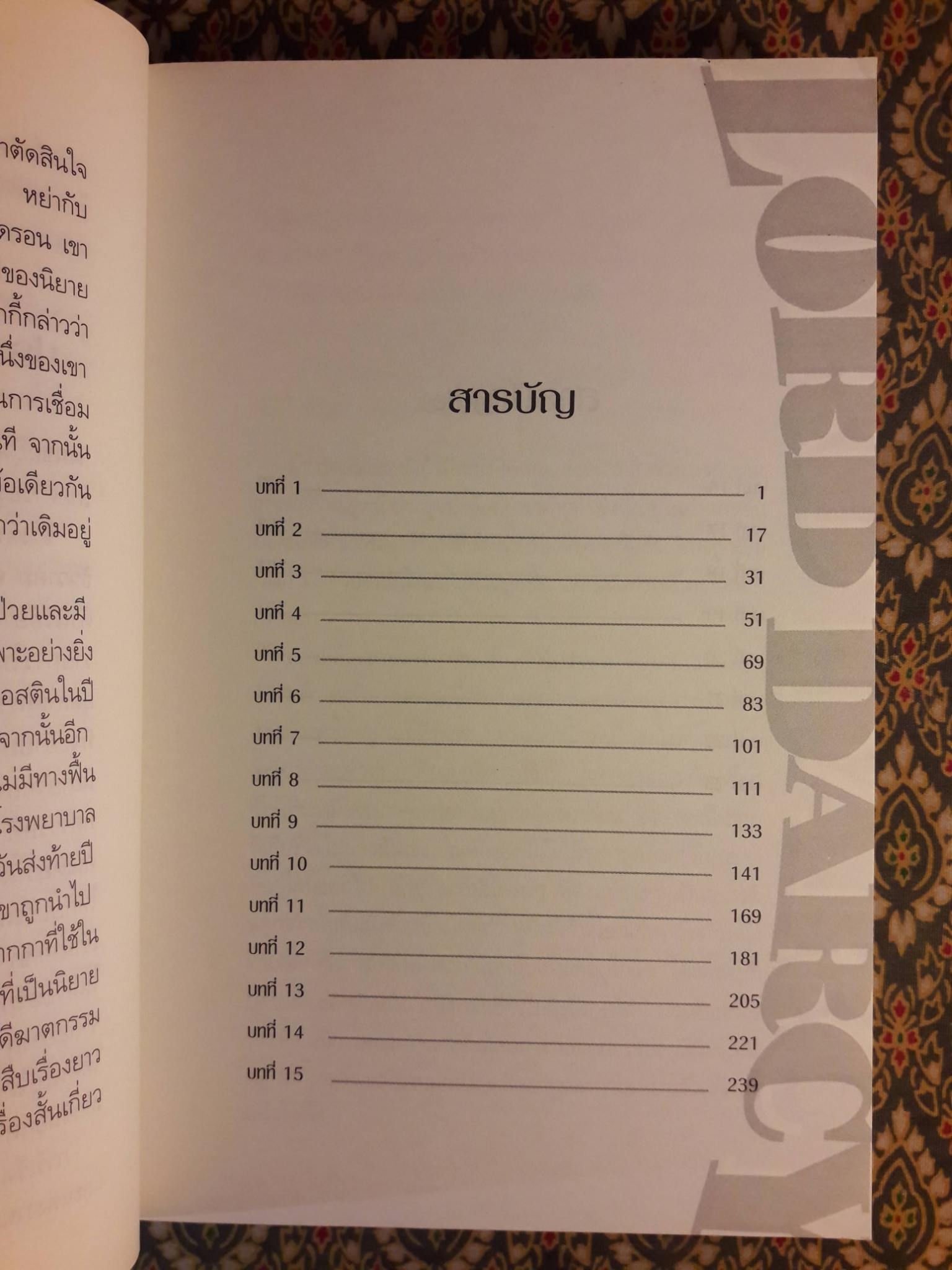 ลอร์ด ดาร์ซี่ พิชิตคดีฆาตกรรมพ่อมด Too Many Magicians