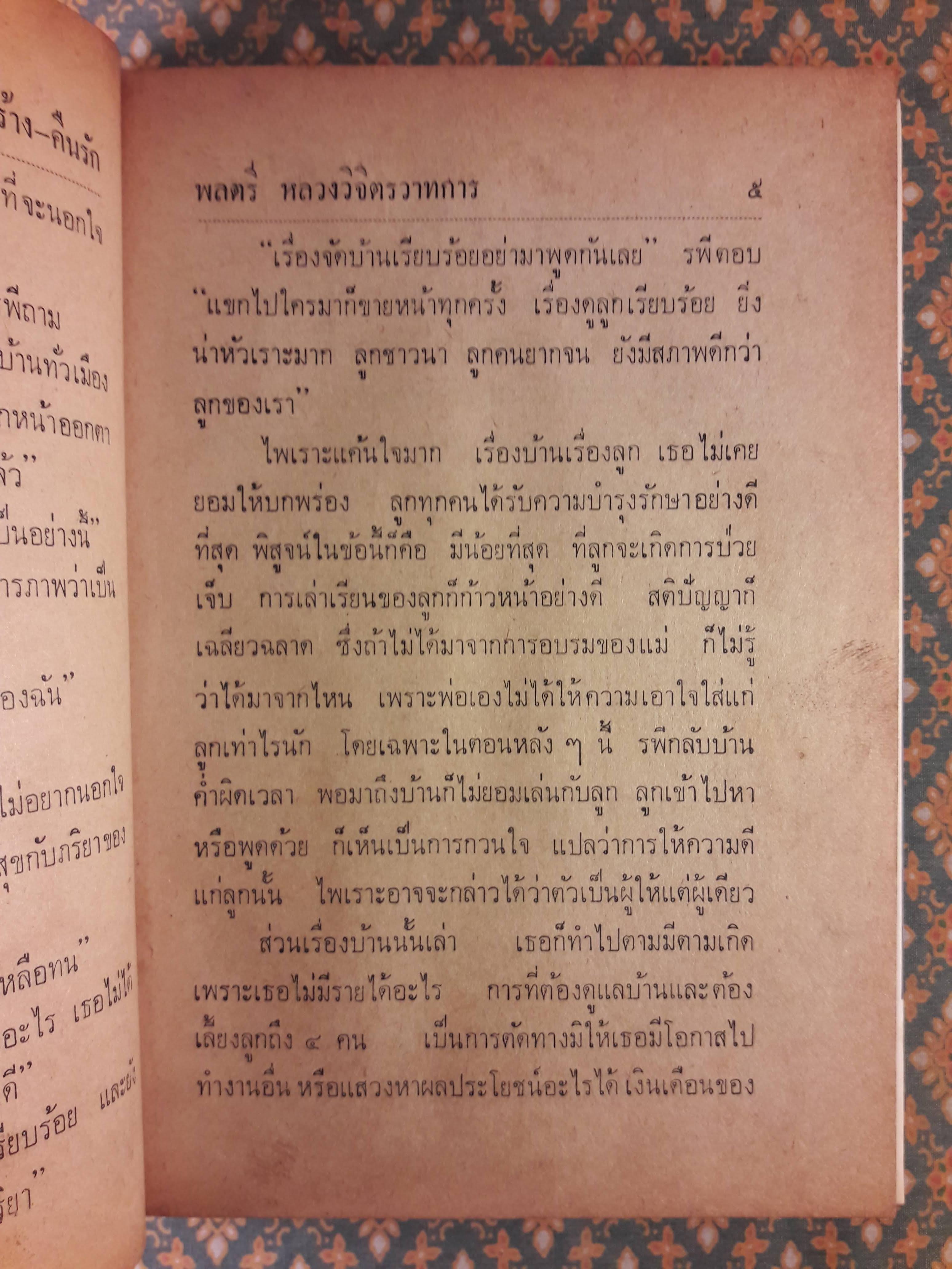 รวมนวนิยายห้าเรื่อง ชุดที่ 1