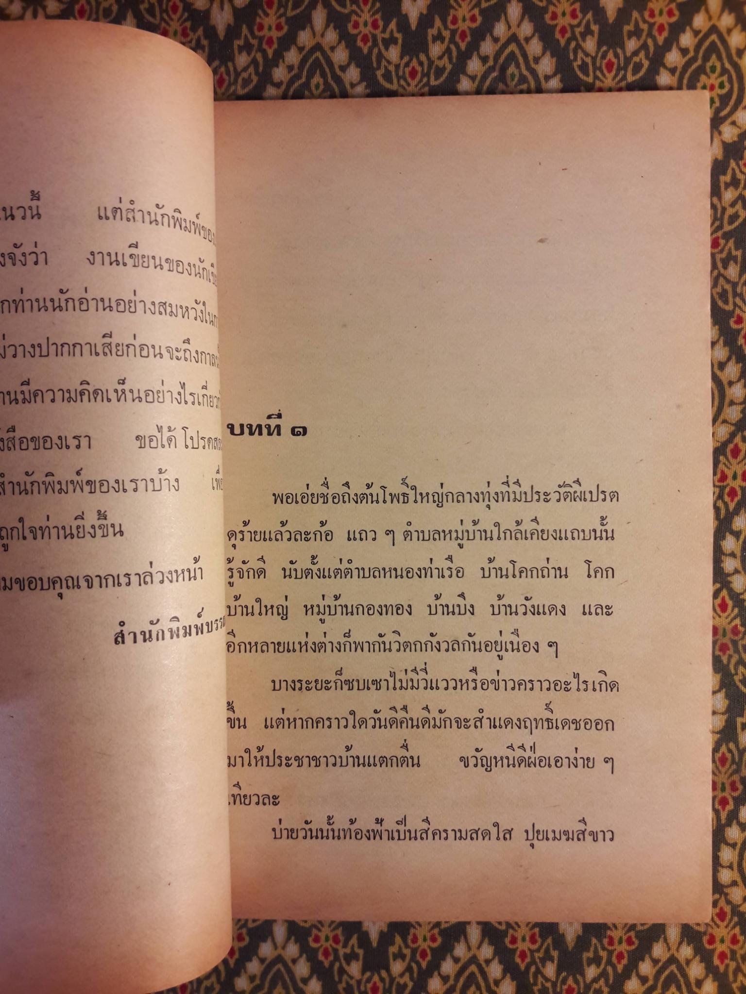 ปราบผีเปรต