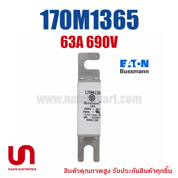 ฟิวส์เฉพาะทาง 170M1365 , 63A 690V , Bussmann / Eaton (โปรดติดต่อเพื่อสอบถามราคาพิเศษ)