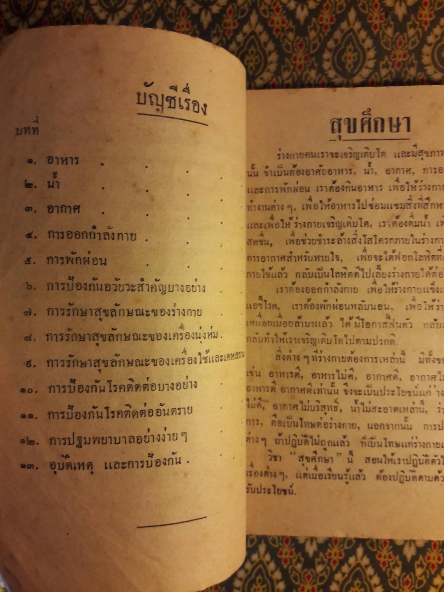 สุขศึกษา ชั้นประถมปีที่ 3