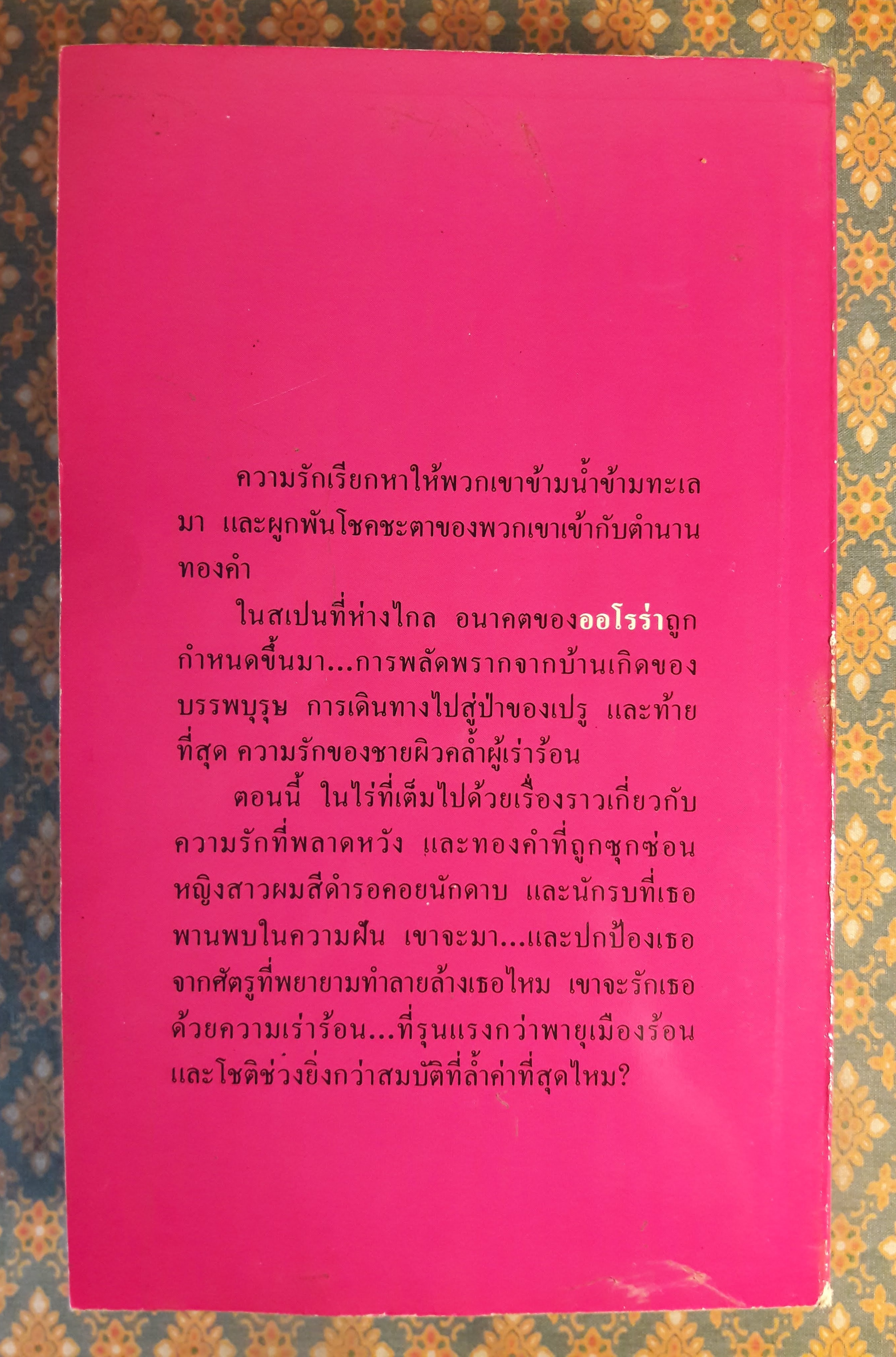 รักนี้คือนิรันดร์ AND GOLD WAS OURS