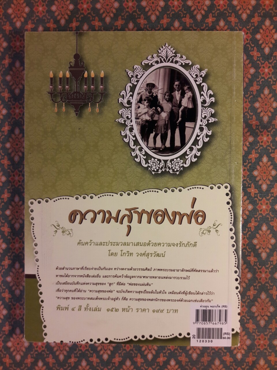 ต่วย’ตูน ปีที่ 41 เล่มที่ 15 ปักษ์แรก เมษายน 2555