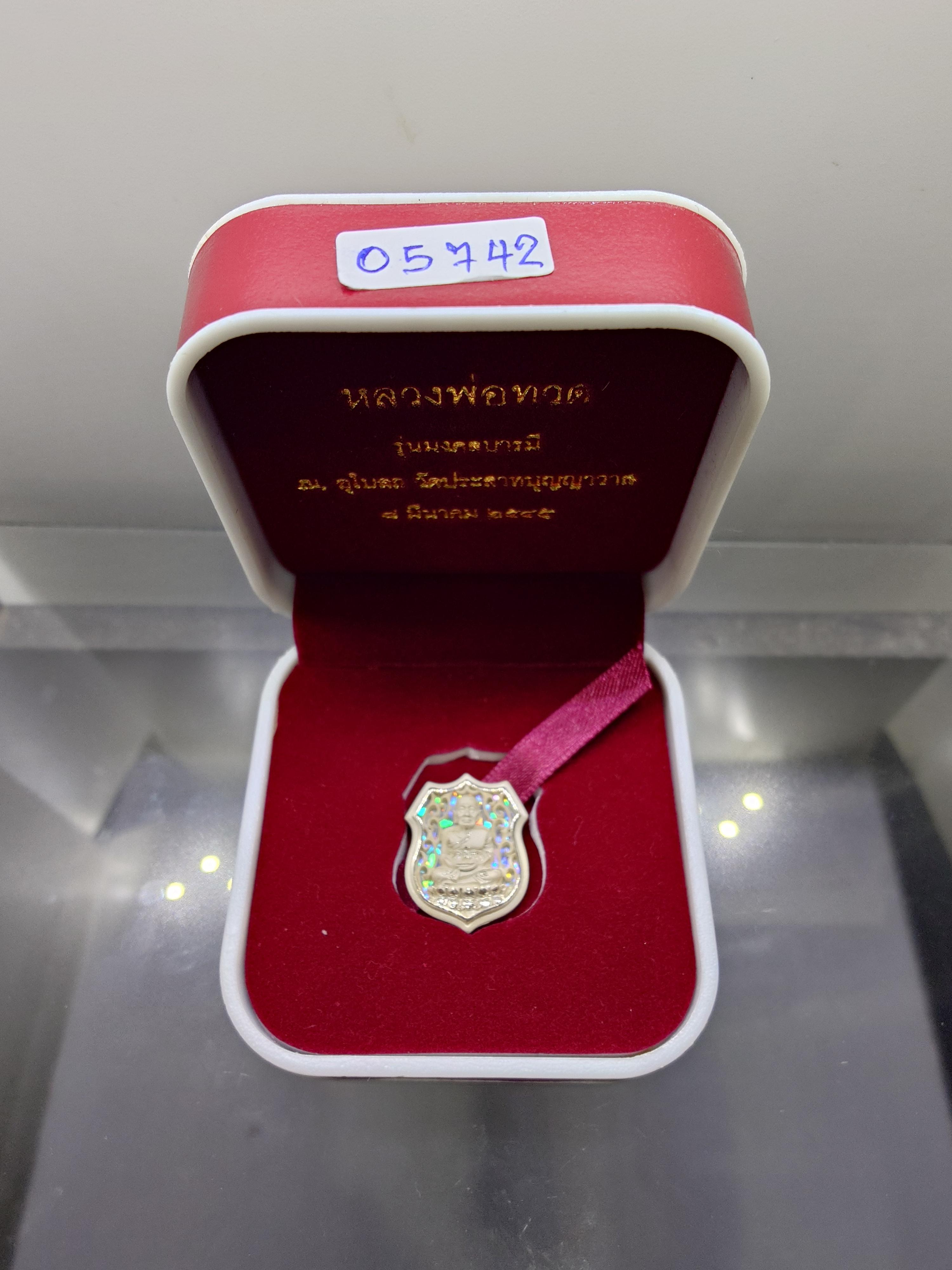 เหรียญหลวงปู่ทวด เนื้อเงิน รุ่นมงคลบารมี วัดประสาทบุญญาวาส พิมพ์อาร์ม เล็ก ขนาด 2 เซน พ.ศ.2545 พร้อมกล่องเดิม