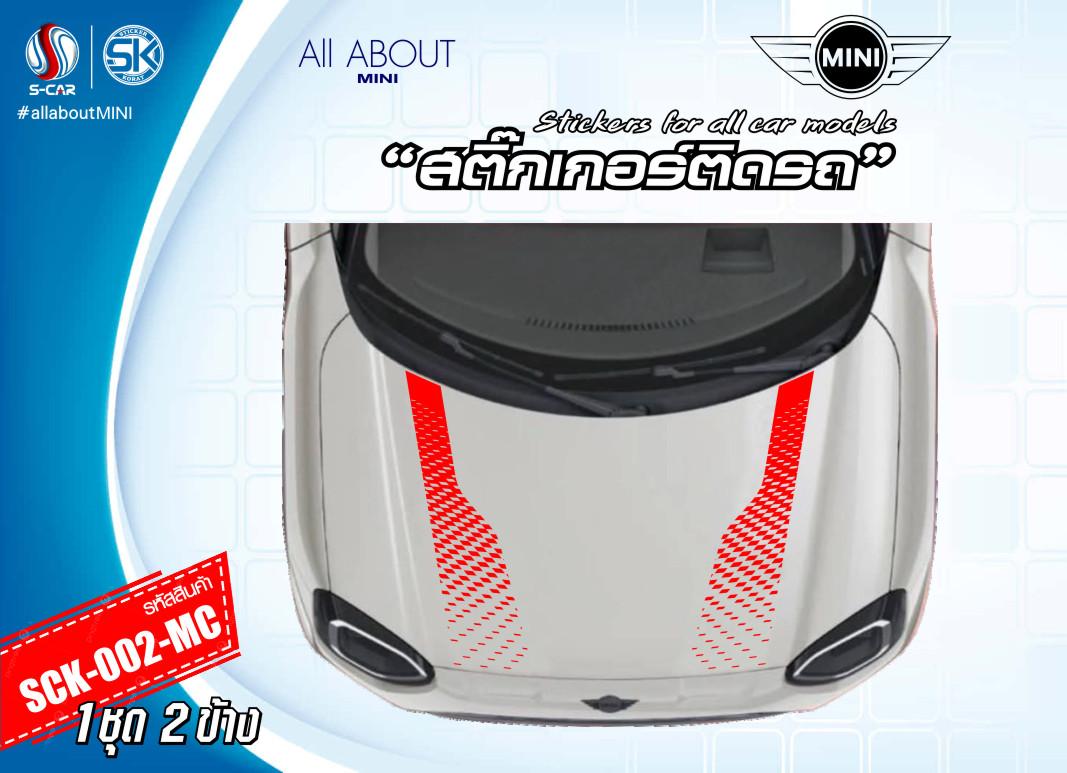 สติ๊กเกอร์ติดฝากระโปรงรถ MINI ACEMAN