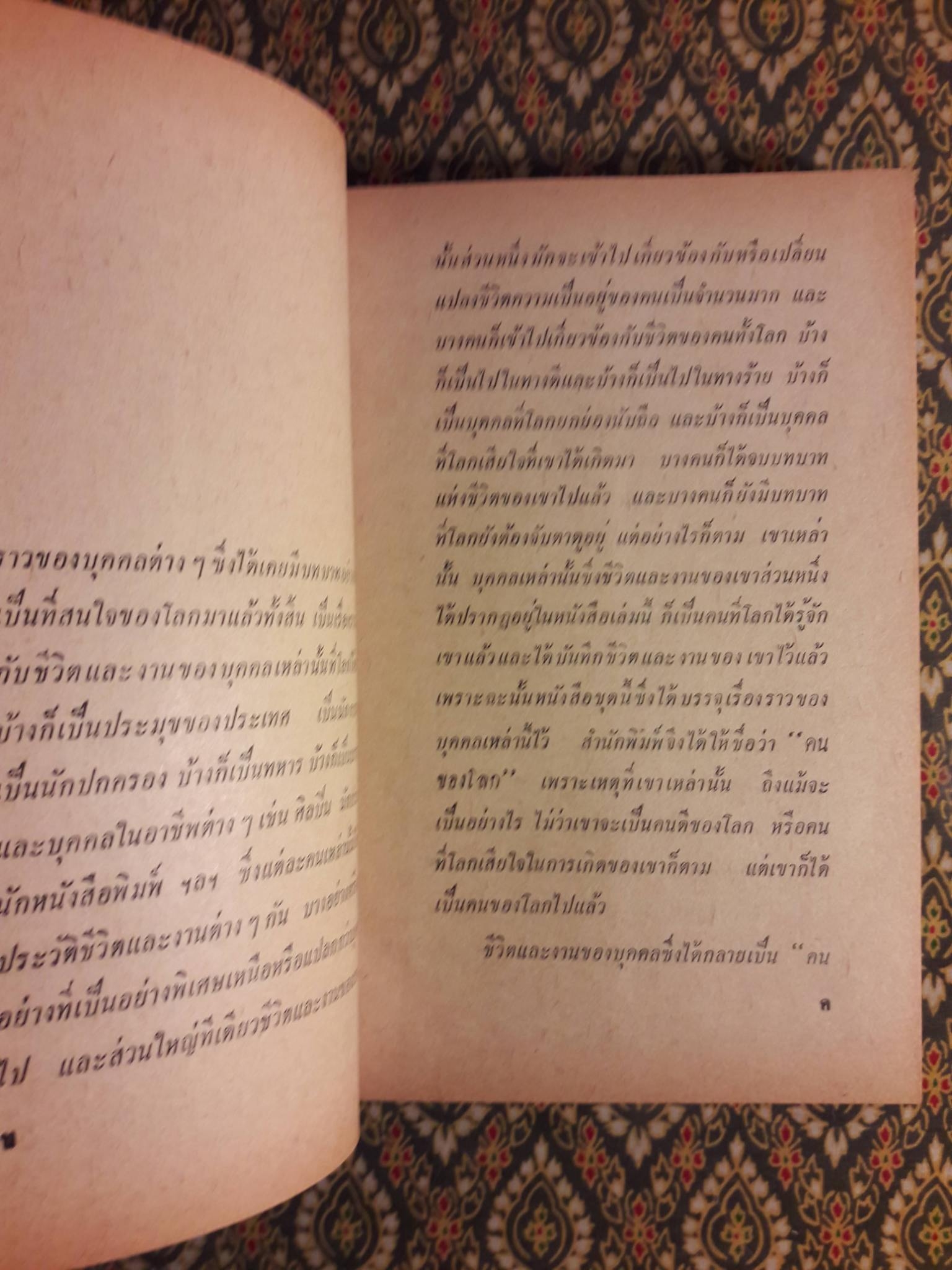 คนของโลก (ชุดที่ 1+2)