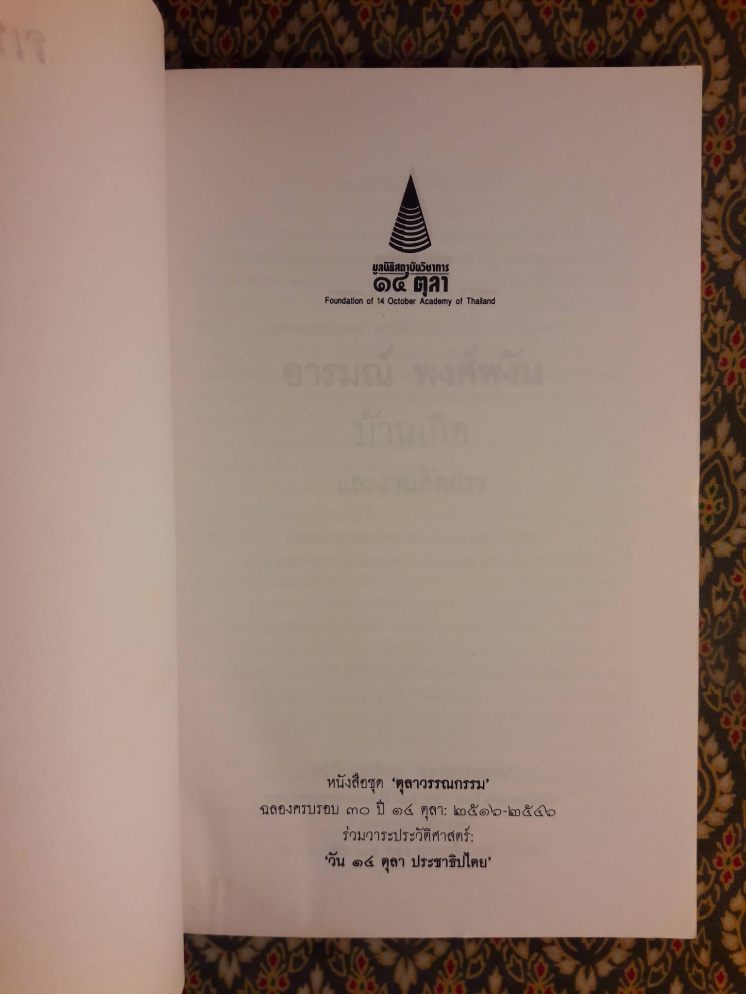 บ้านเกิด และงานคัดสรร