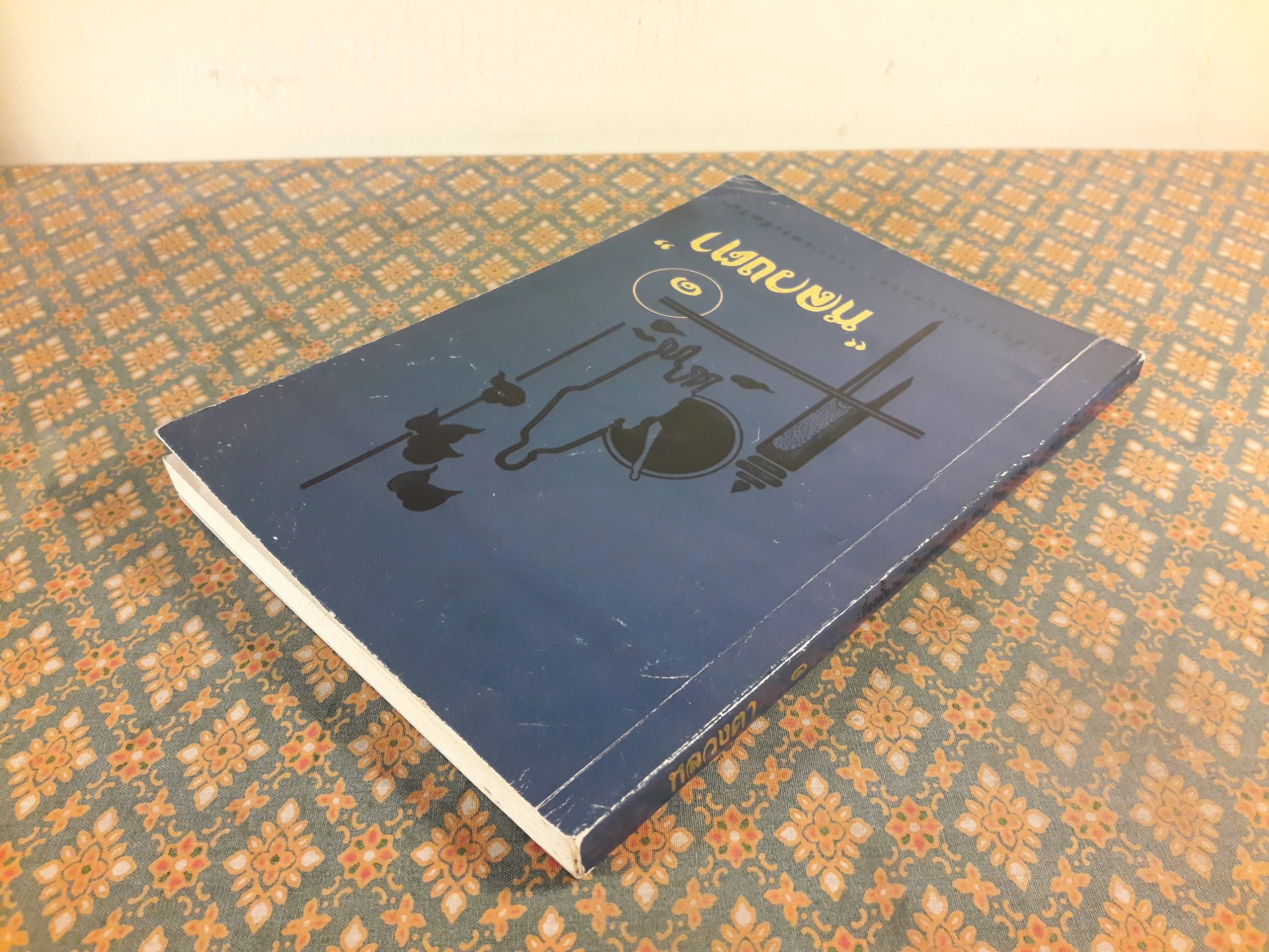 หลวงตา 1