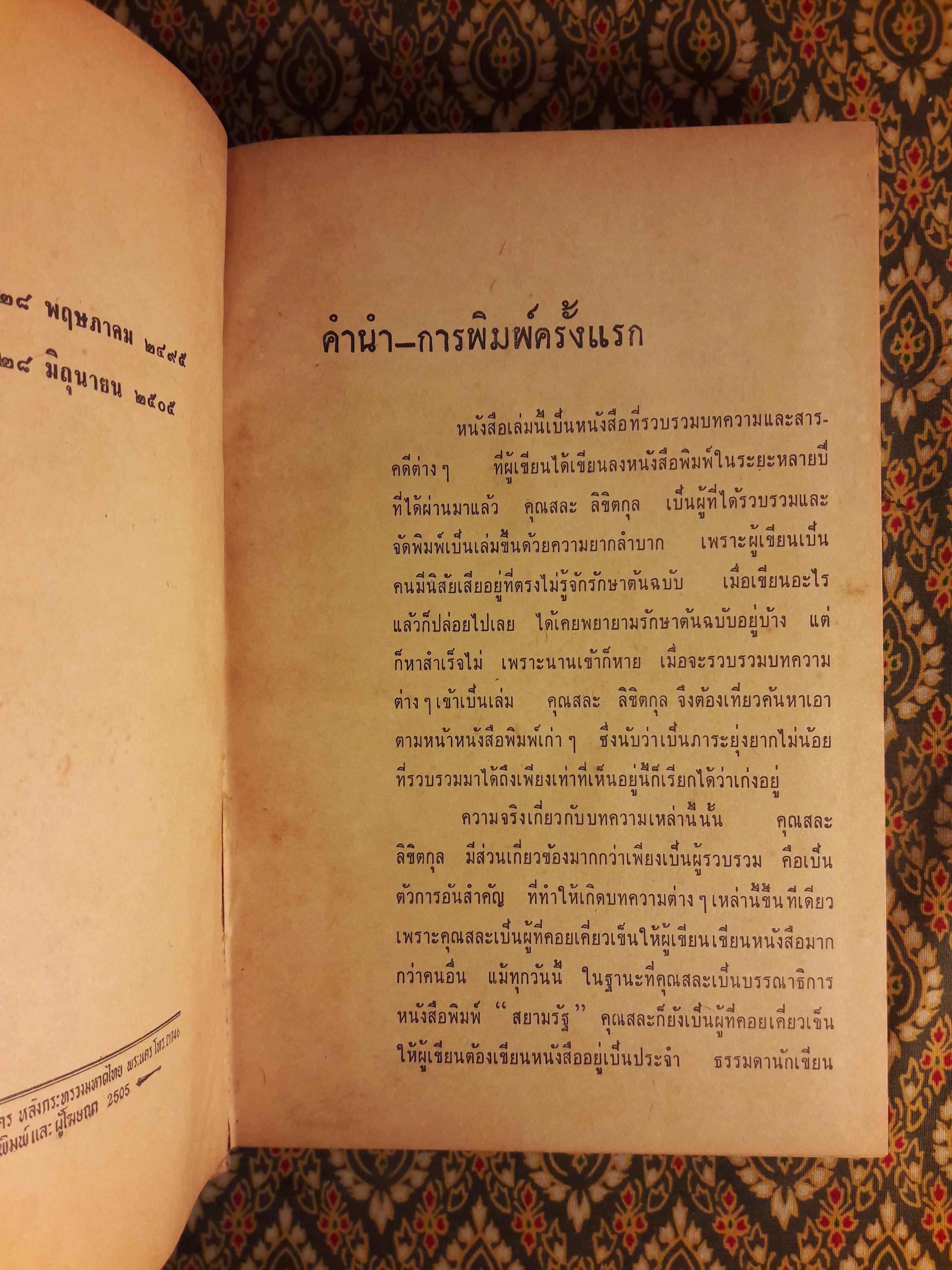 คึกฤทธิ์ว่า