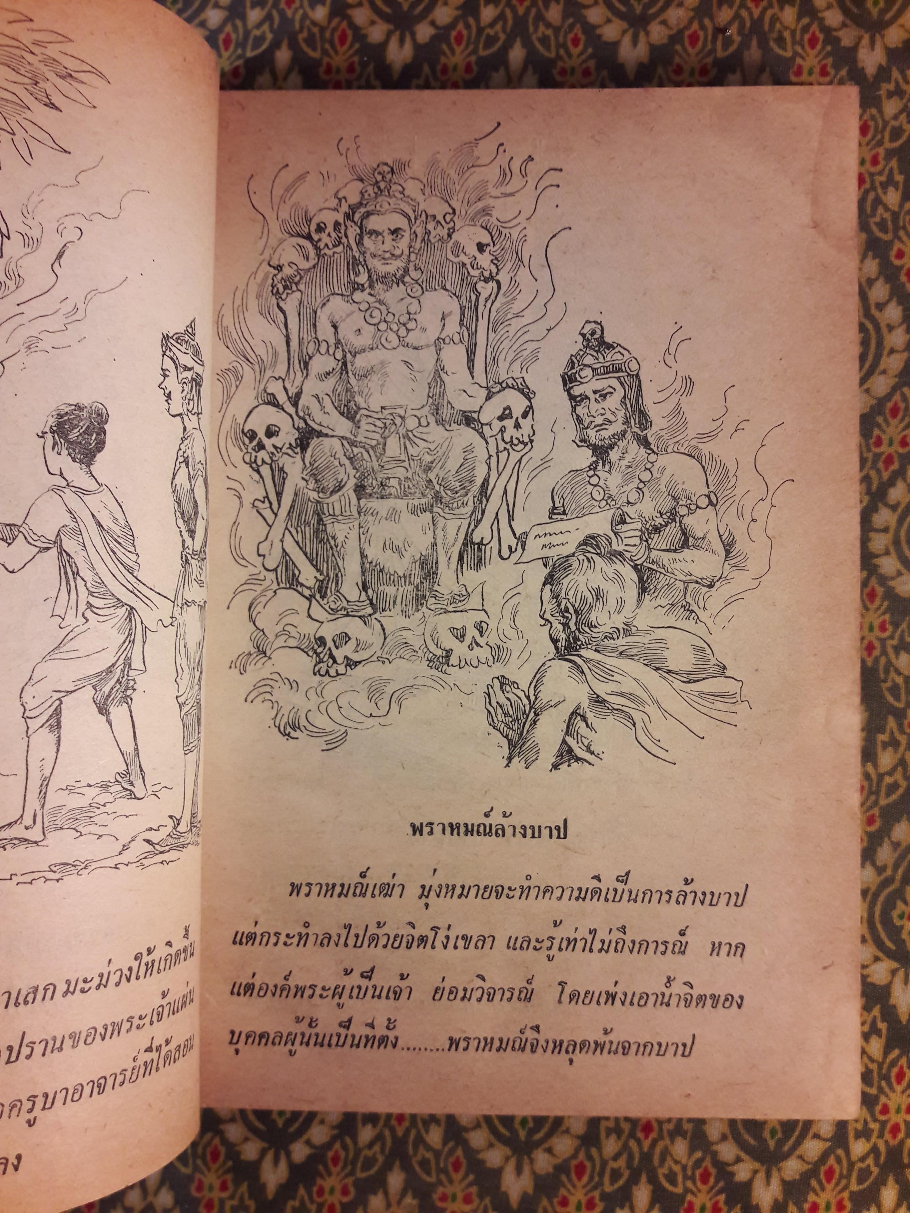 นิยายอิงธรรมะ