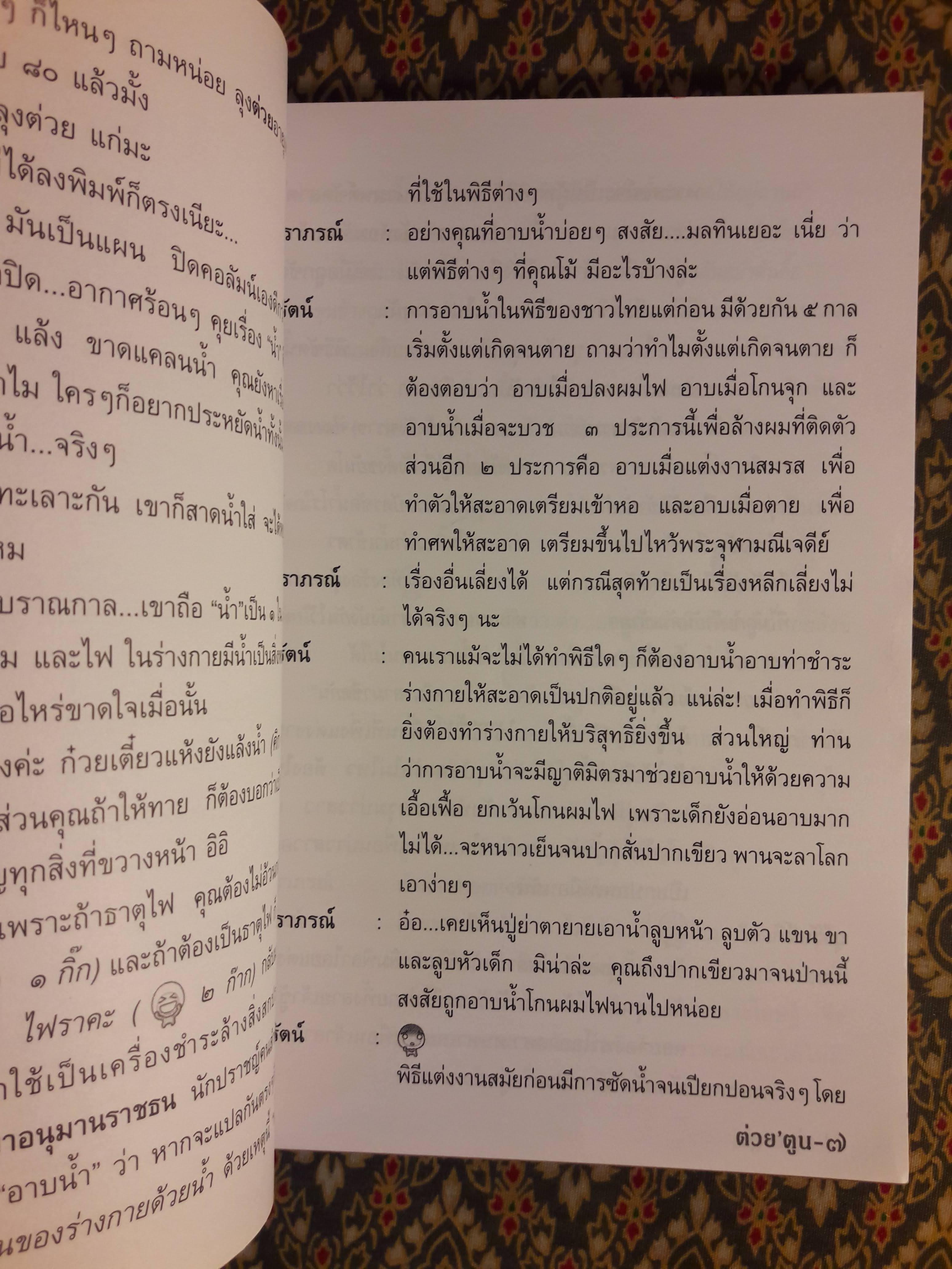 ต่วย’ตูน ปีที่ 38 เล่มที่ 16 ปักษ์หลัง เมษายน 2552