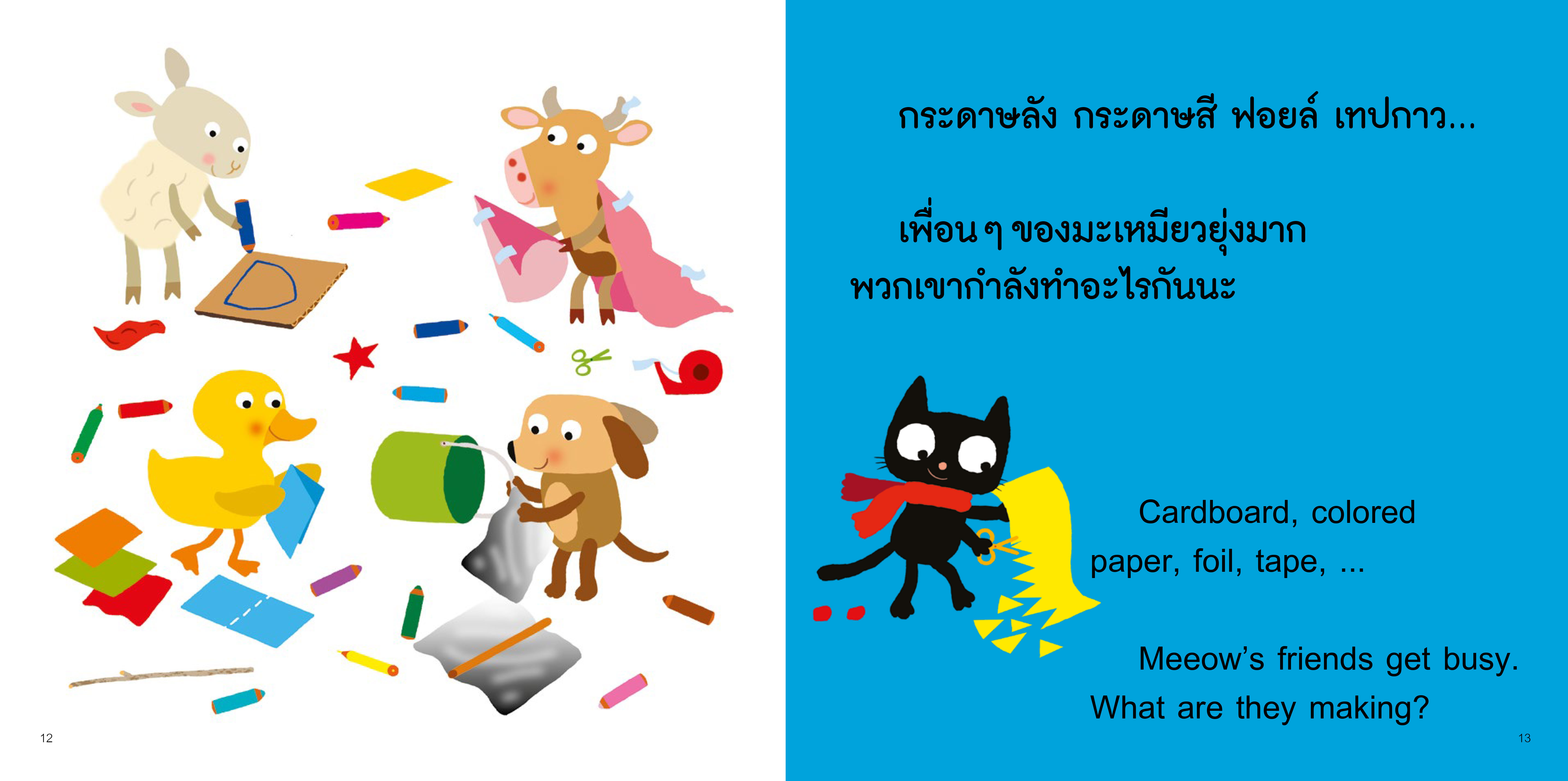 NANMEEBOOKS หนังสือ มะเหมียวกับโต๊ะสีฟ้า : ชุด มะเหมียว (ปกใหม่ 2023) นิทาน EF