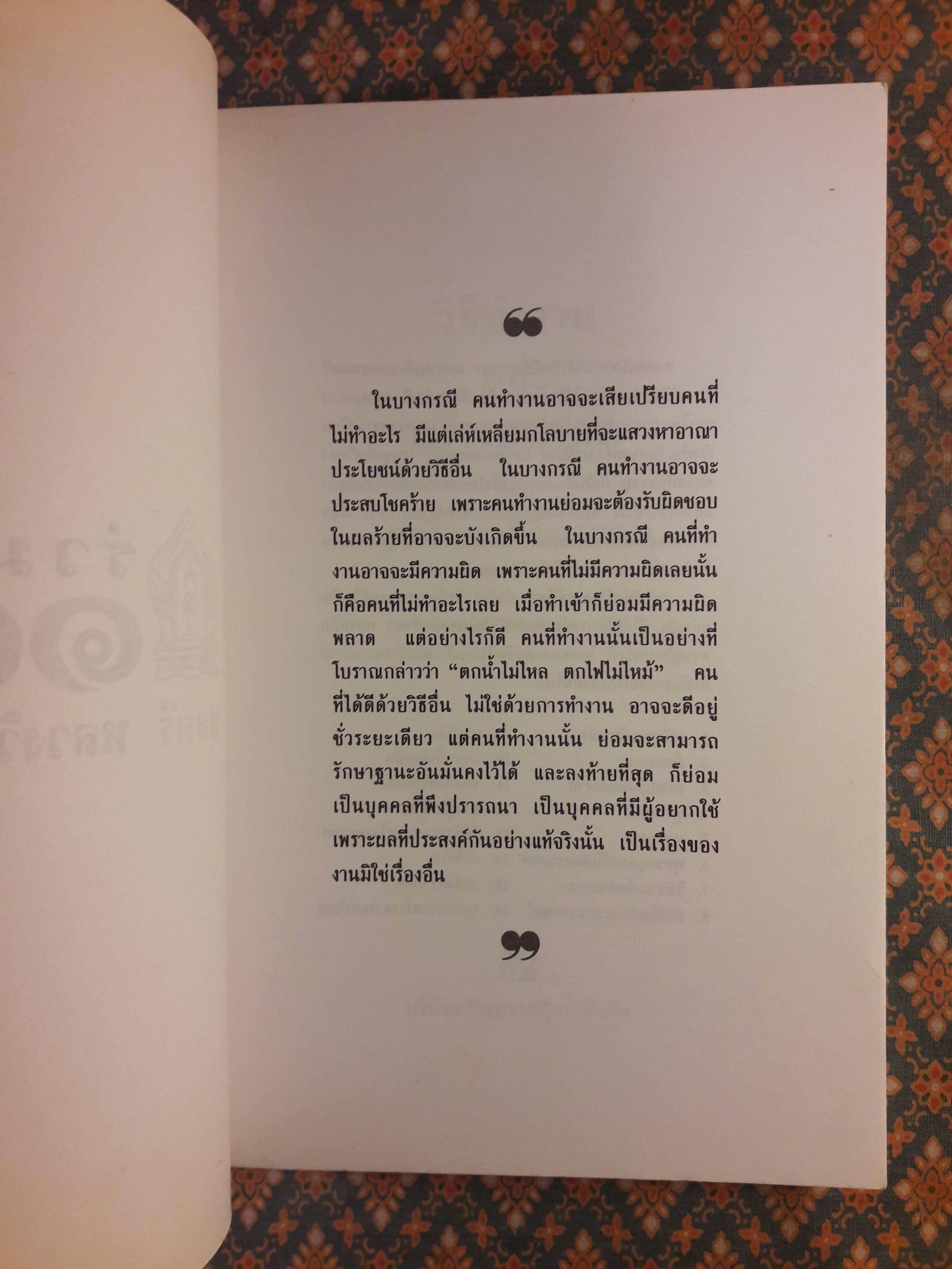 วิธีทำงานและสร้างอนาคต “หนังสือเก่า 100 เล่ม ที่น่าอ่าน”