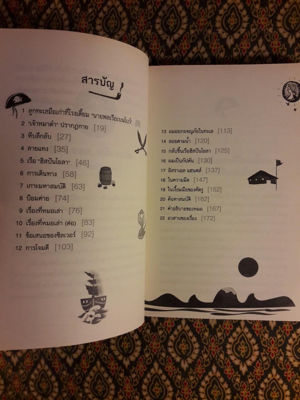 เกาะมหาสมบัติ Treasure Island