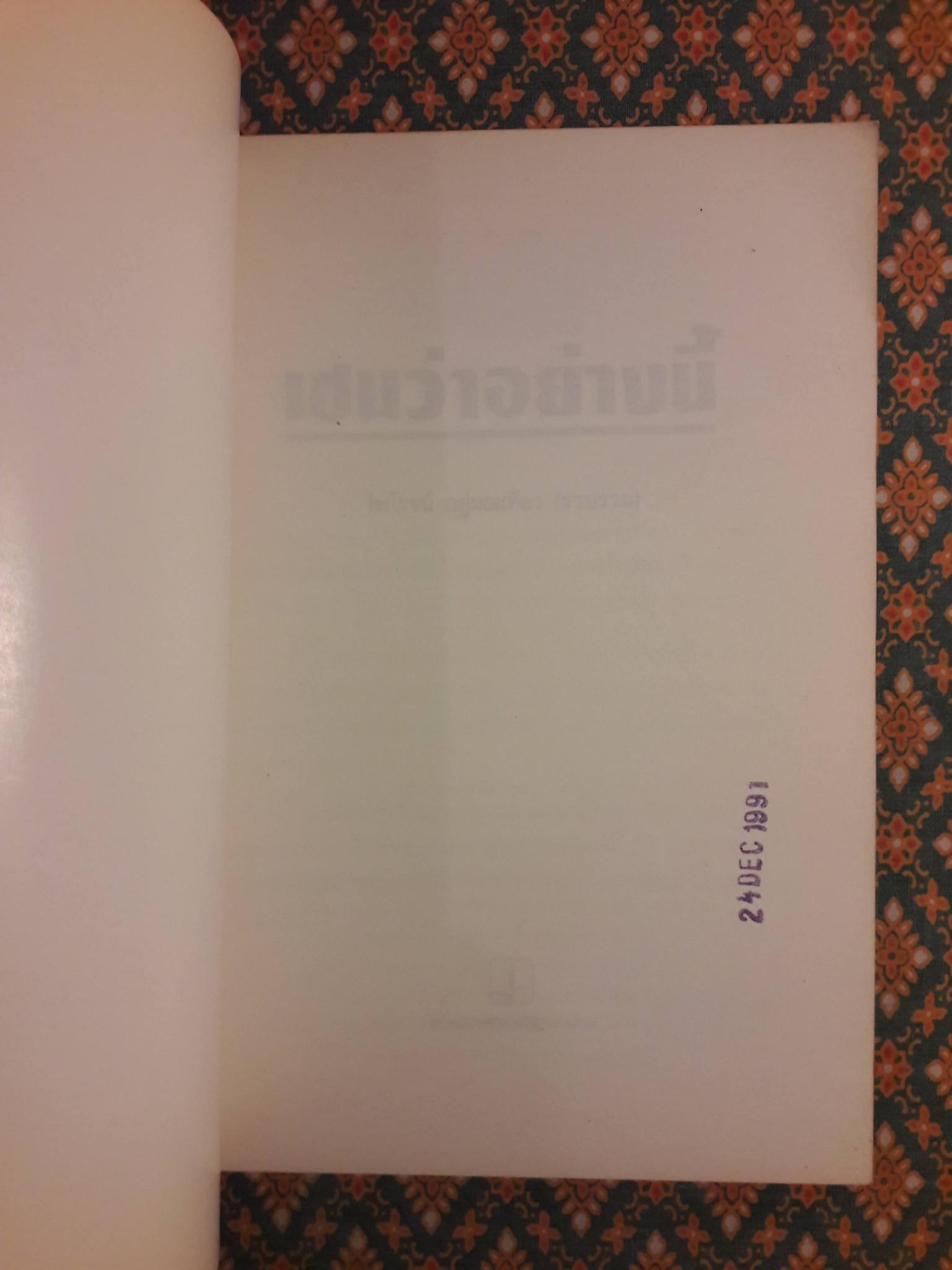 เซนว่าอย่างนี้