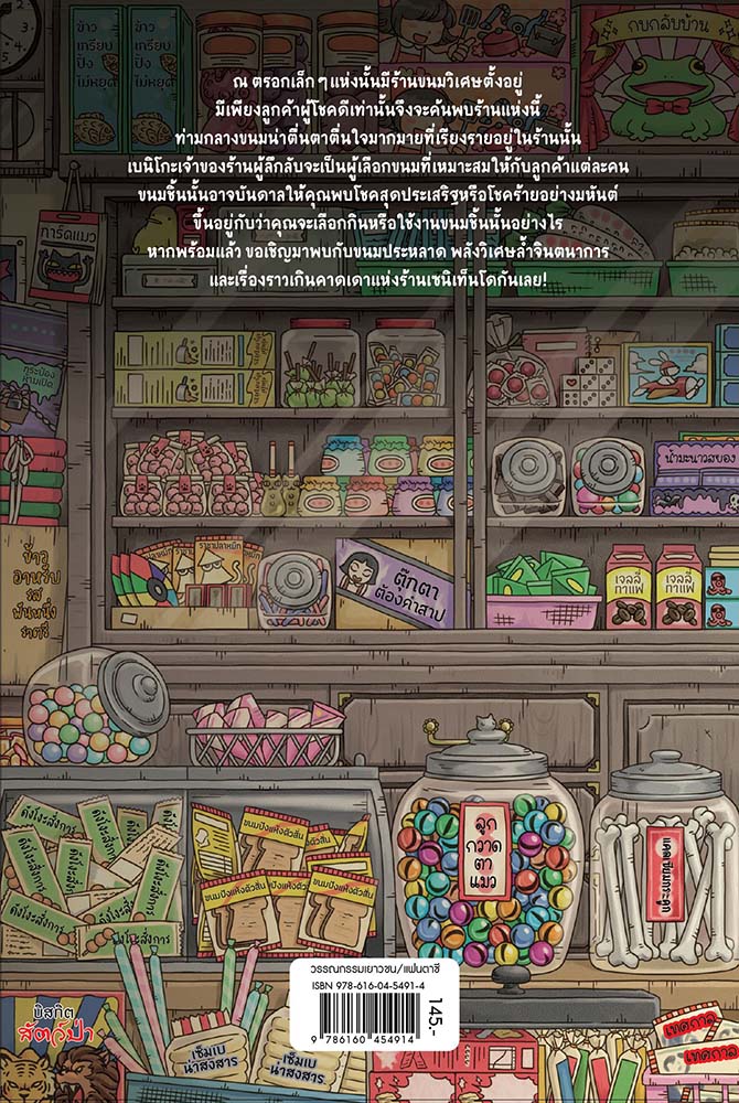 NANMEEBOOKS หนังสือ เซนิเท็นโด ร้านลึกลับกับขนมวิเศษ เล่ม 1 ตอน ของนำโชคของเบนิโกะ : นิยาย วรรณกรรม แฟนตาซี