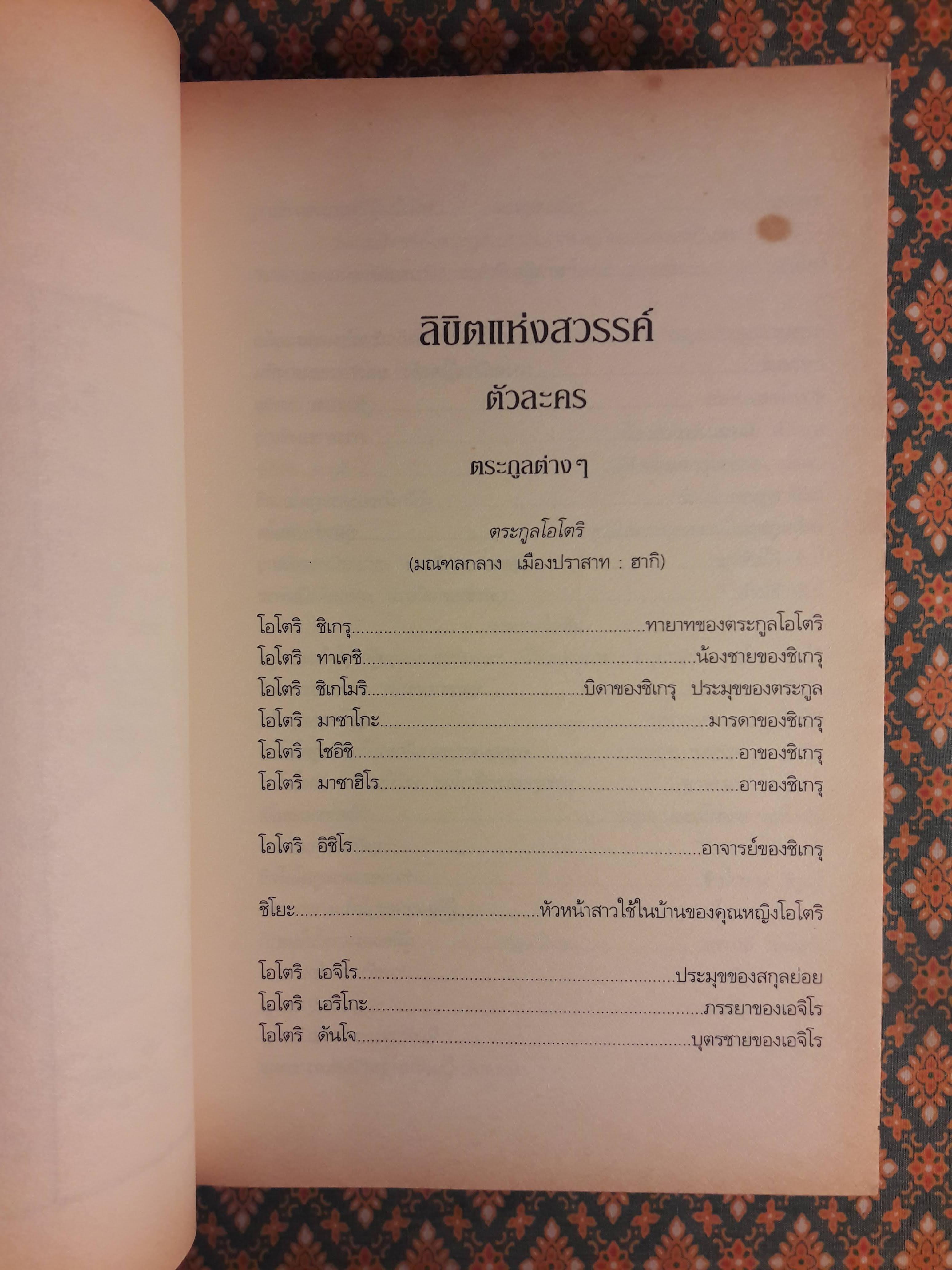 เทลส์ ออฟ ดิ โอโตริ ปฐมภาค ลิขิตแห่งสวรรค์ Heaven s Net Is Wide