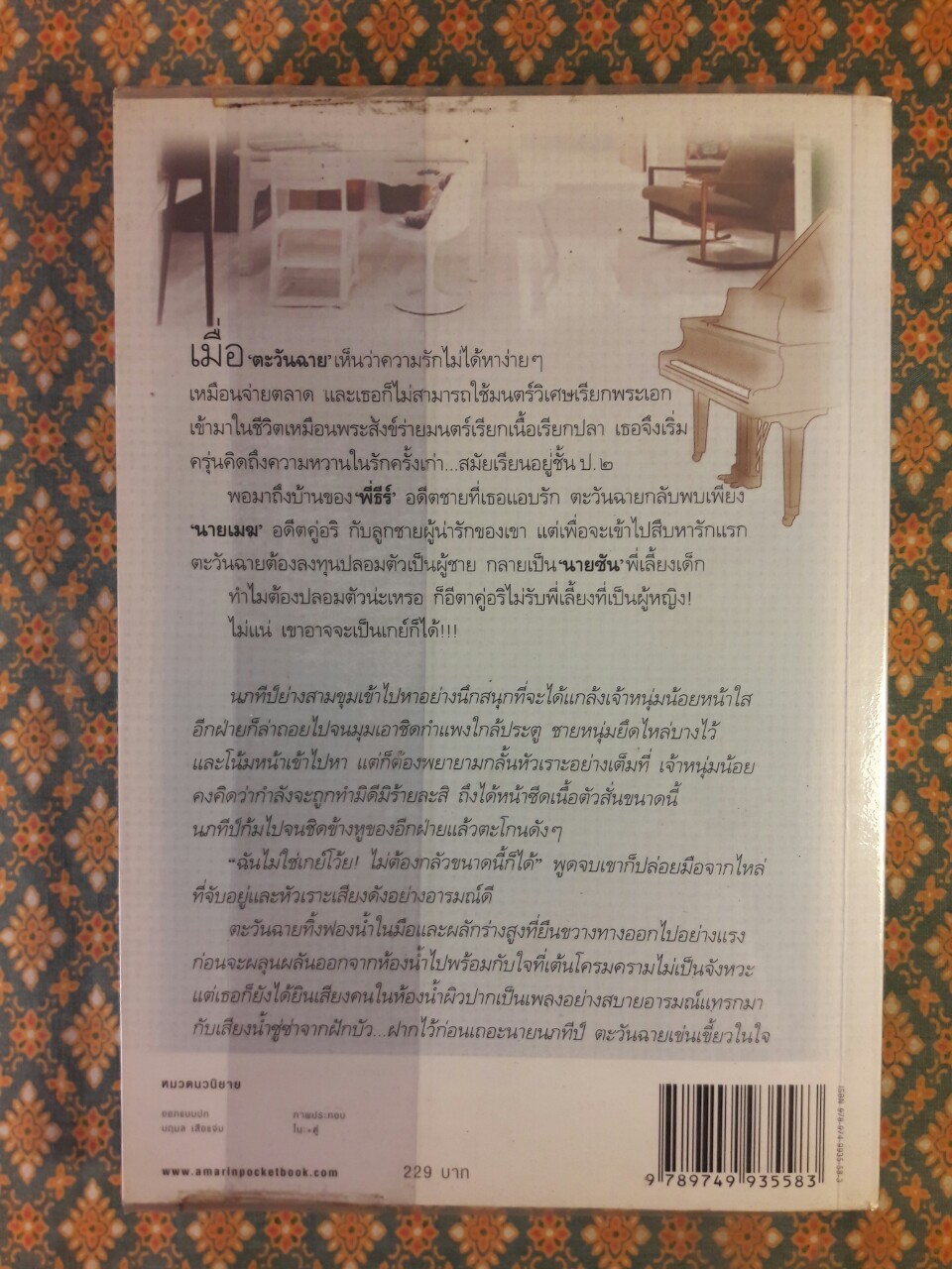 ตะวันฉายในม่านเมฆ