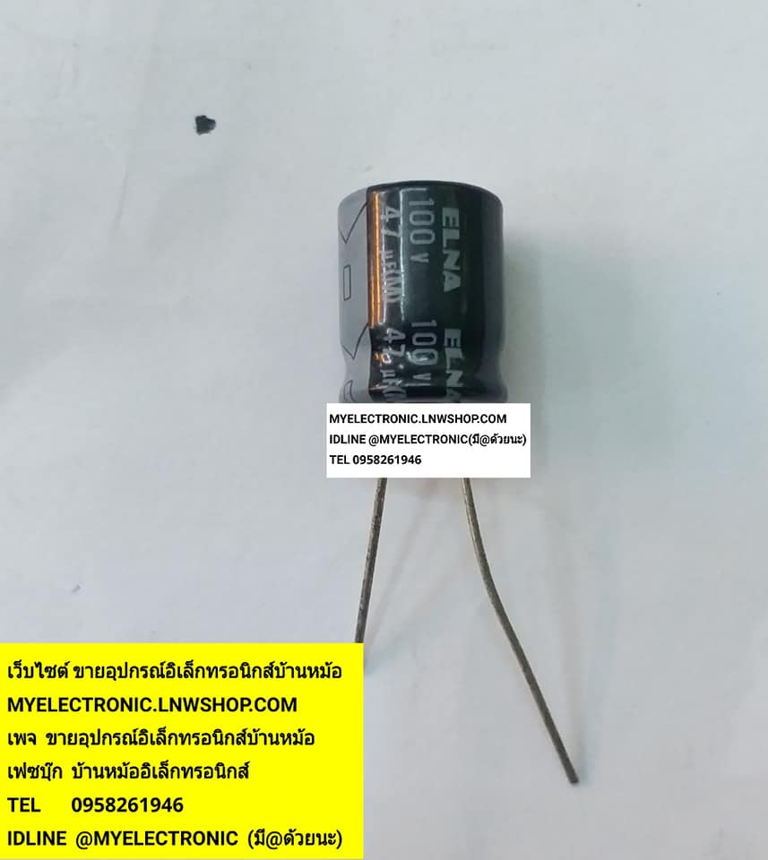 ขาย 47UF100V105C ELNA C47UF100V เส้นผ่านศูนย์กลาง10MM.สูง13MM. 10×13มม.ราคาตัวละบาท
