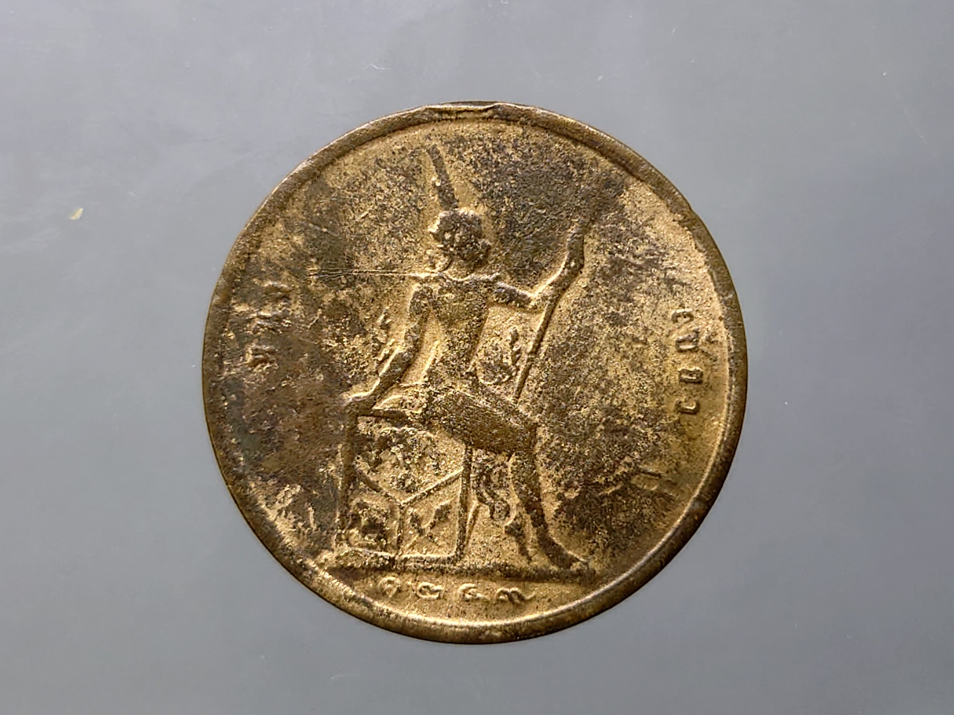 เหรียญเซี่ยว ทองแดง พระบรมรูป-พระสยามเทวาธิราช ร5 จ.ศ.1249